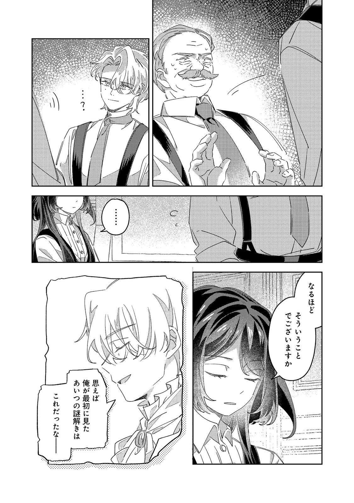 KIZOKU GAKUEN NO FUMUNRITSU: ARU KOUSHAKU REIJOU SAMA GA, DANCE PARTY DE KONYAKU WO HAKISARETA RIYUU Chapter 4 page 22 - nihonkuni.com
