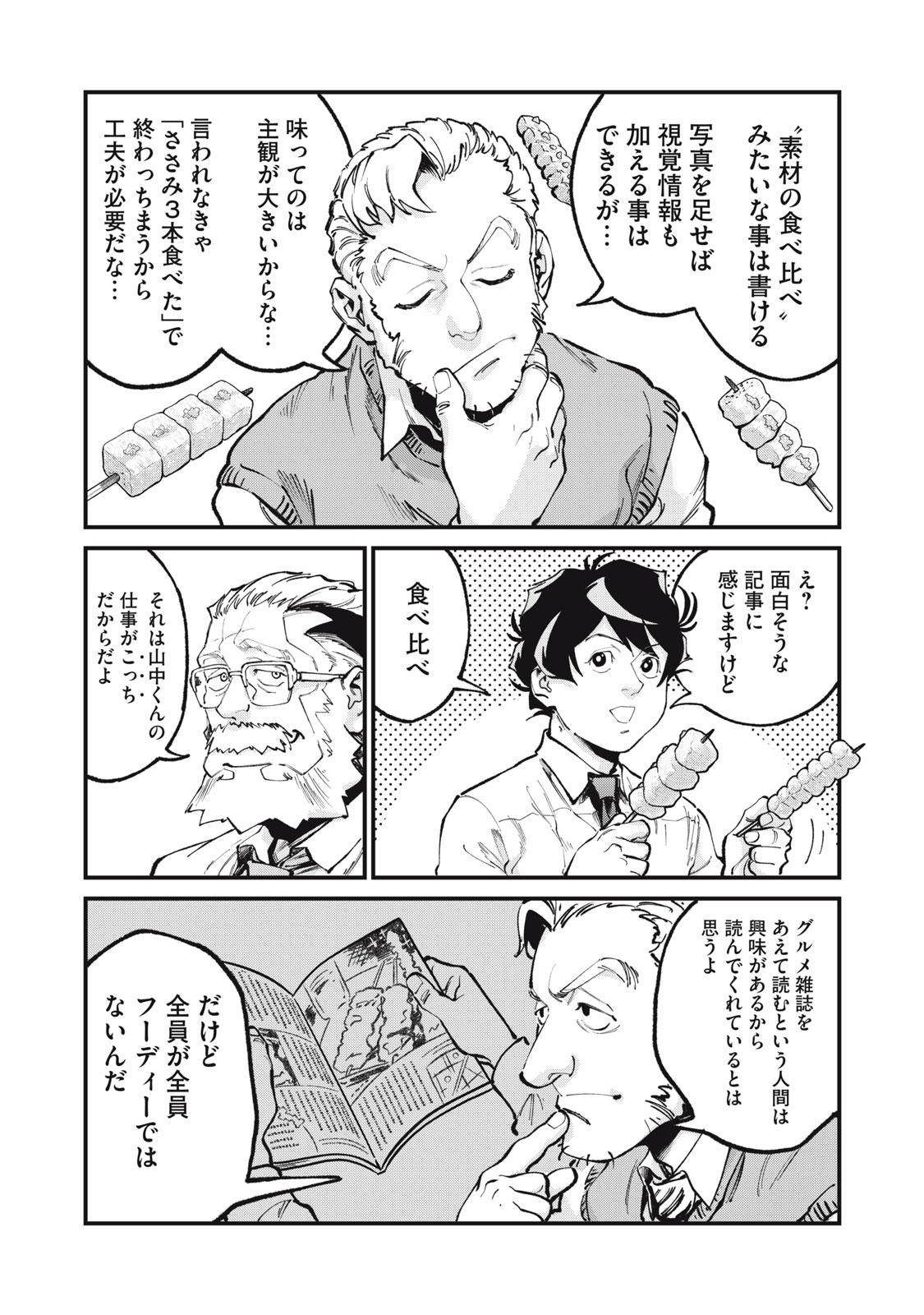 HOSHI NAKI SEKAI NO ANNAININ Chapter 12 page 7 - nihonkuni.com