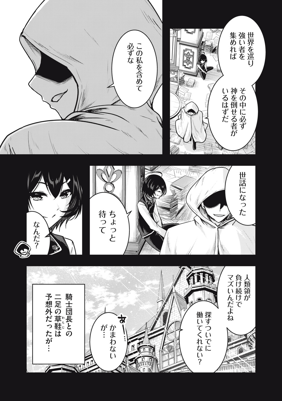 ISEKAI SHOUGI MUSOU ~SHOUGI DE SENSOU SURU SEKAI DE OUJI NI TENSEI SHITA BOKU GA JAKUSHOU JINRUI WO SUKUIMASU~ Chapter 9 page 25 - nihonkuni.com