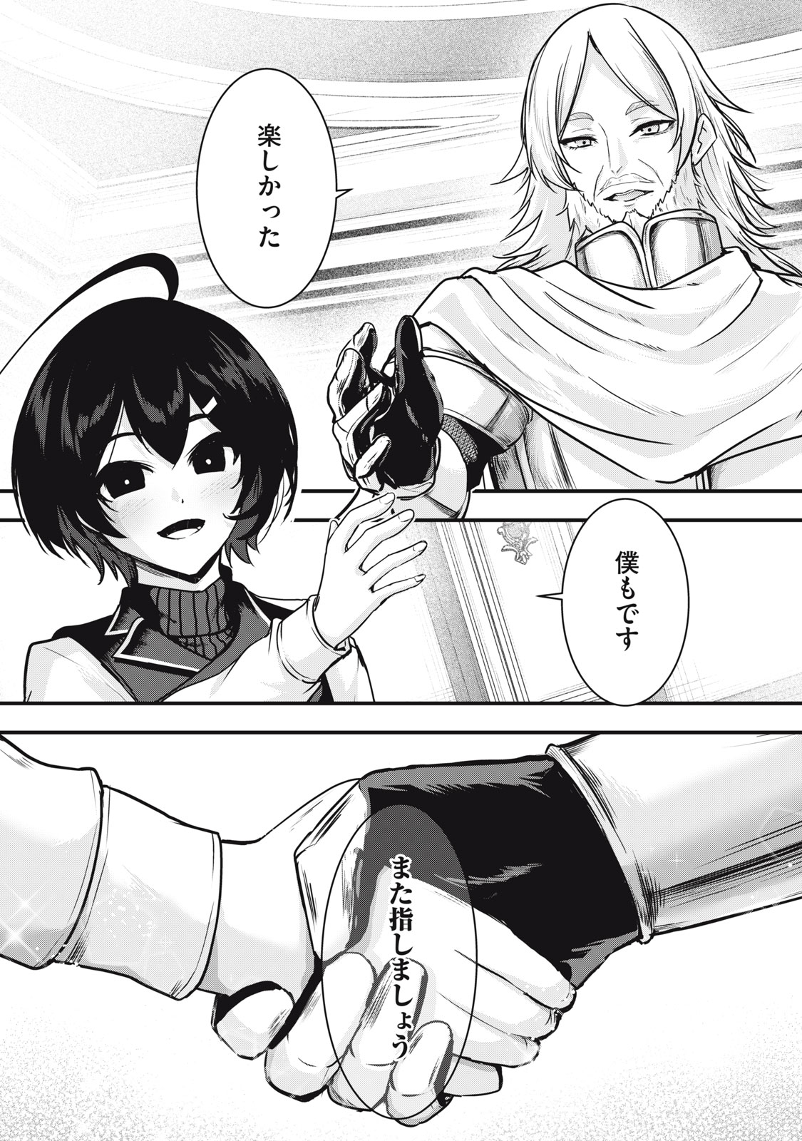 ISEKAI SHOUGI MUSOU ~SHOUGI DE SENSOU SURU SEKAI DE OUJI NI TENSEI SHITA BOKU GA JAKUSHOU JINRUI WO SUKUIMASU~ Chapter 9 page 40 - nihonkuni.com