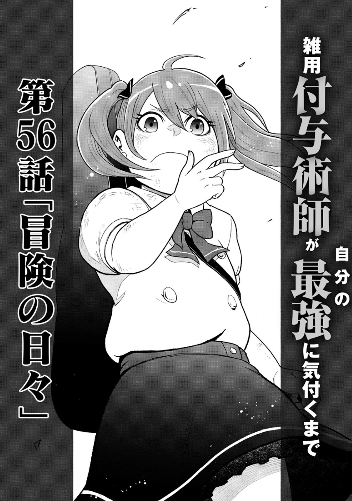 ZATSUYO FUYO JUTSU SHI GA JIBUN NO SAIKYO NI KIZUKU MADE MEIWAKU WO KAKENAI YO NI SHITEKIMASHITAGA, TSUIHO SARETANODE SUKI NI IKIRU KOTO NI SHIMASHITA Chapter 56.2 page 3 - nihonkuni.com