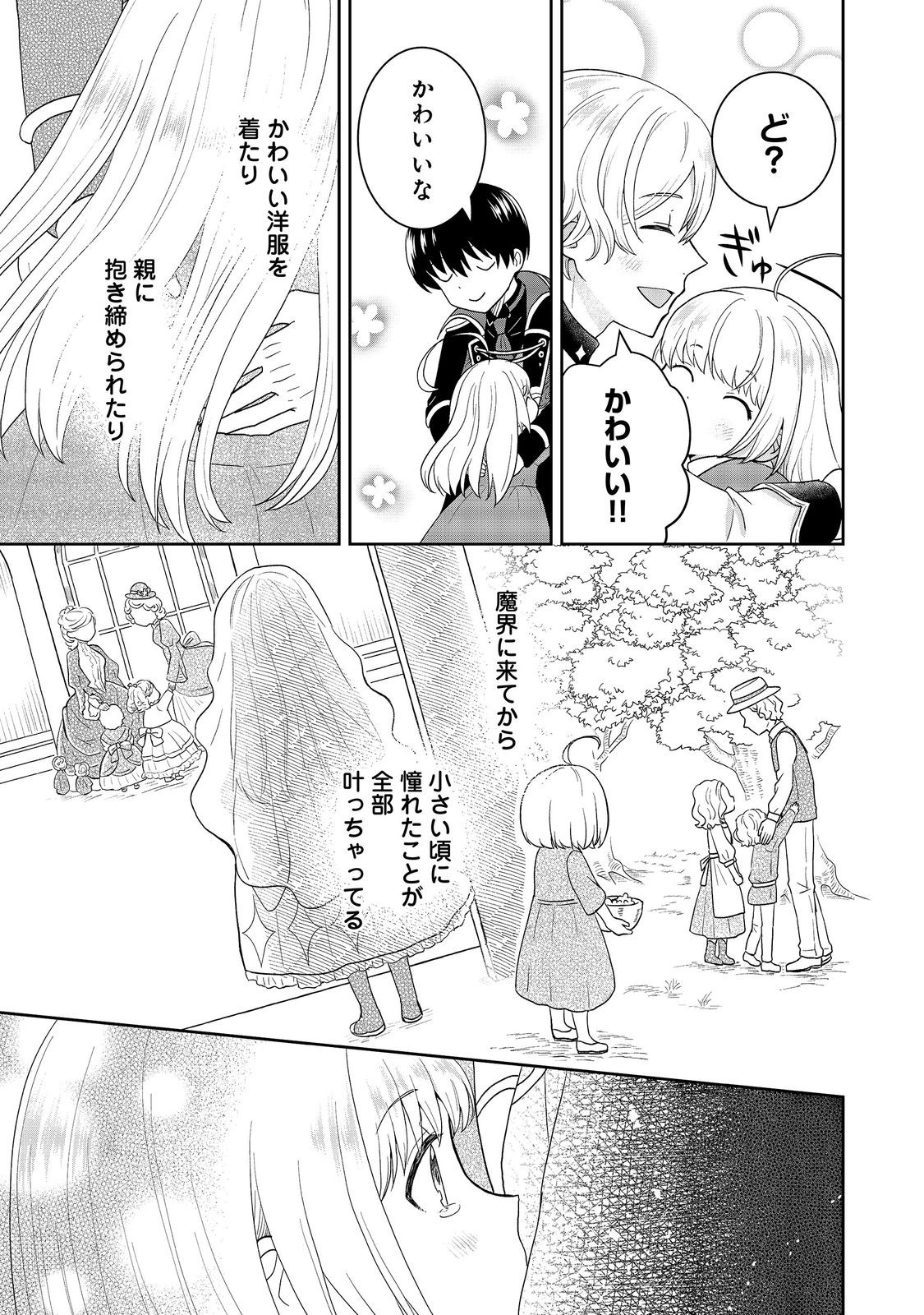 SEIJODAKEDO YAMI OCHI SHITARA HIYOKO NI NARIMASHITA! Chapter 22 - Page 5