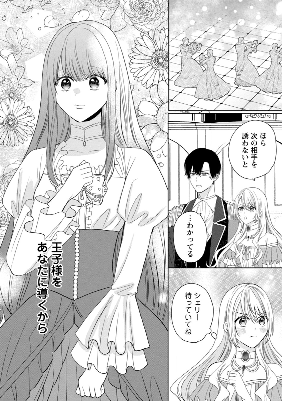 MOB KATEIKYOUSHI NO WATAKUSHI, OSHI NO DAISAN OUJI NI DEKI AI SAREMASHITA Chapter 9.1 - Page 10