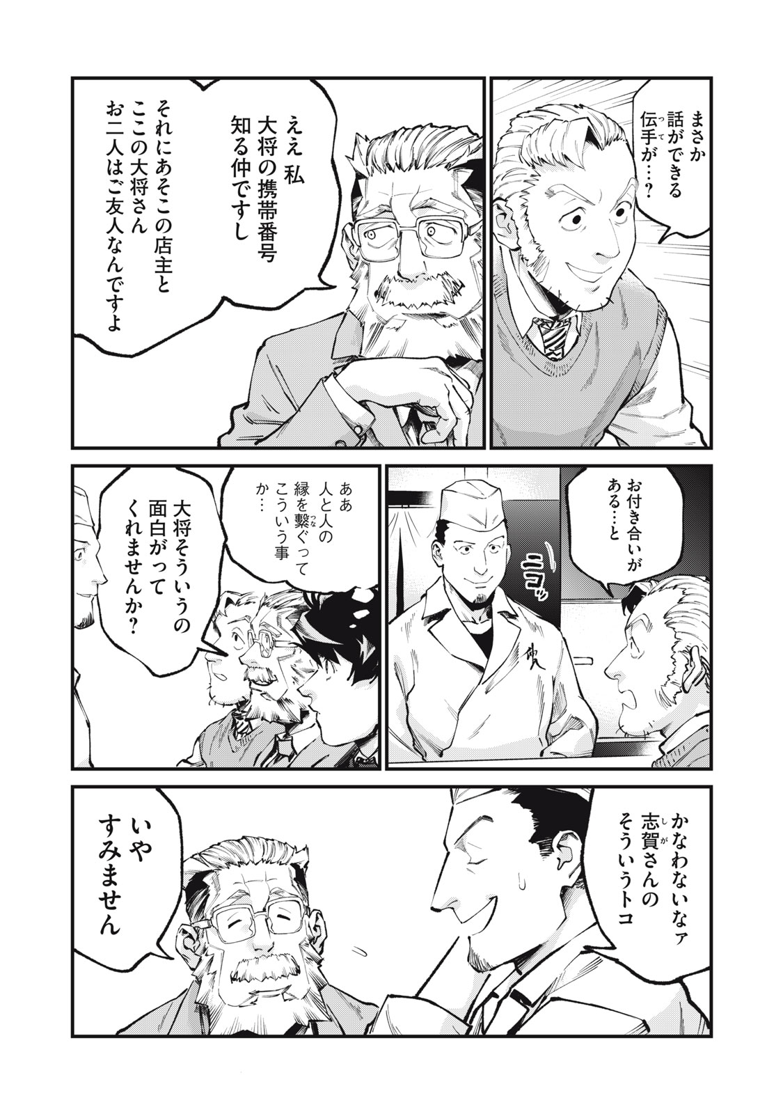 HOSHI NAKI SEKAI NO ANNAININ Chapter 12 page 23 - nihonkuni.com