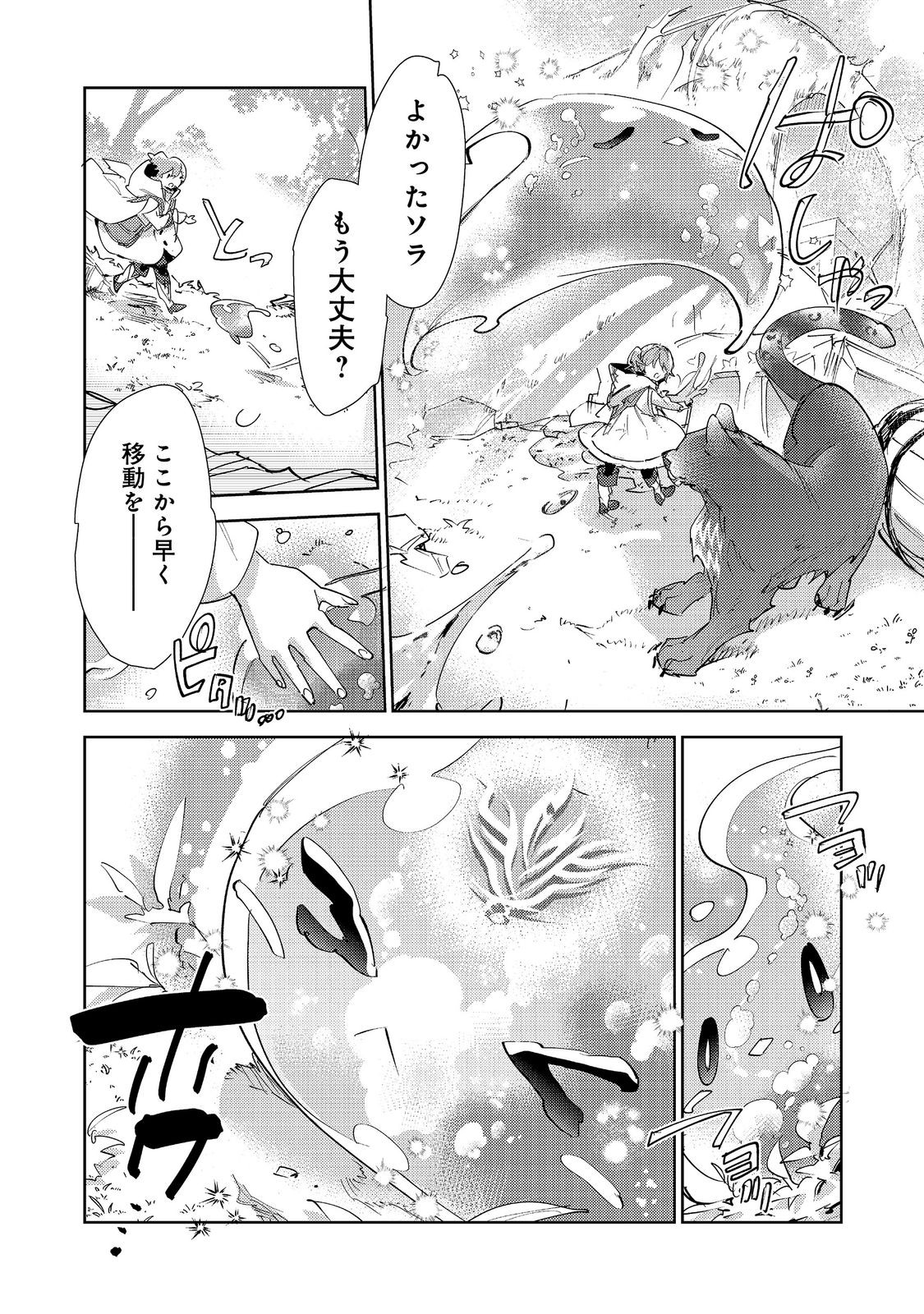 SAIJAKU TAMER WA GOMI HIROI NO TABI O HAJIMEMASHITA. (MANGA) - RAW Chapter 32.1 page 6 - nihonkuni.com