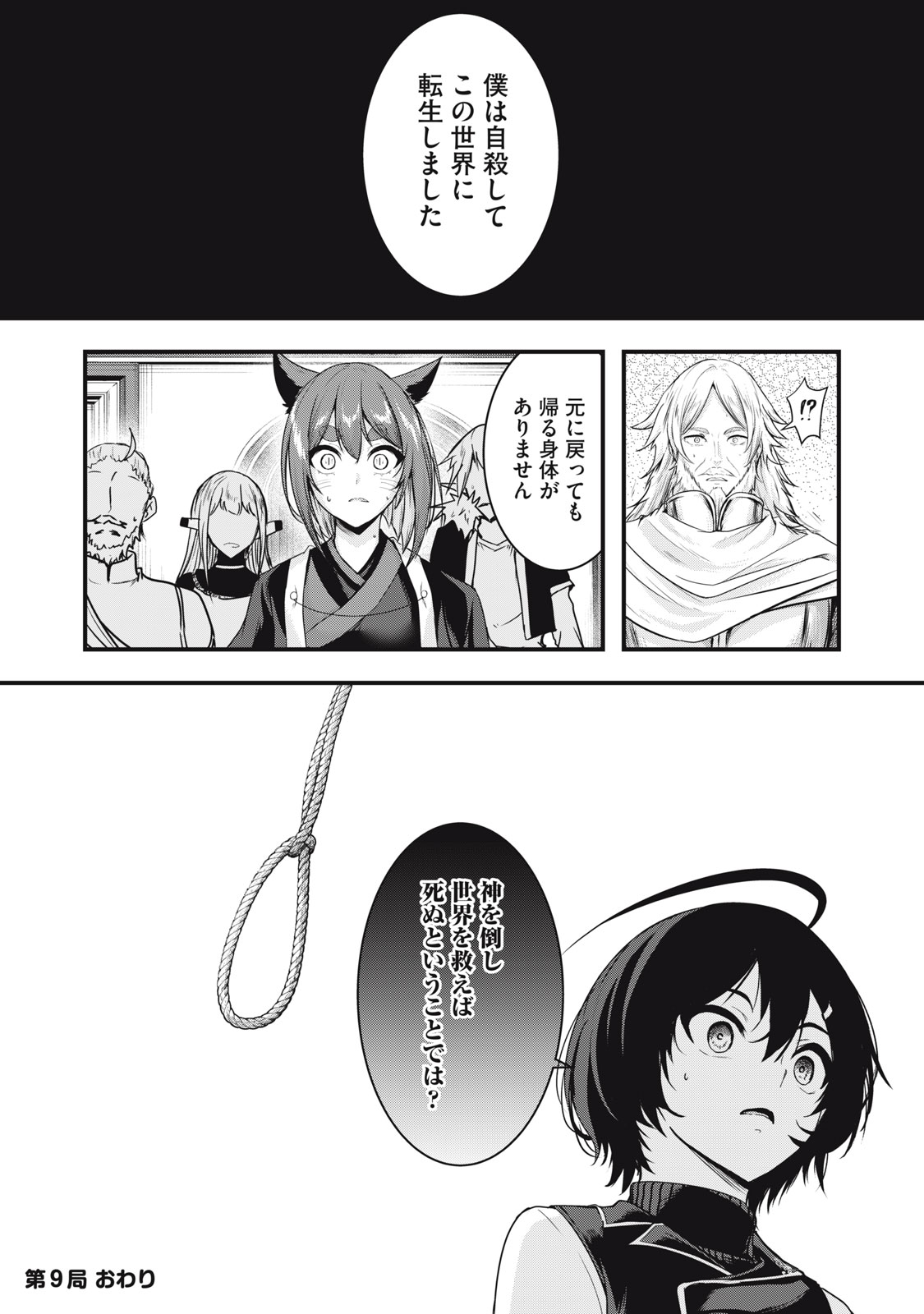 ISEKAI SHOUGI MUSOU ~SHOUGI DE SENSOU SURU SEKAI DE OUJI NI TENSEI SHITA BOKU GA JAKUSHOU JINRUI WO SUKUIMASU~ Chapter 9 page 42 - nihonkuni.com