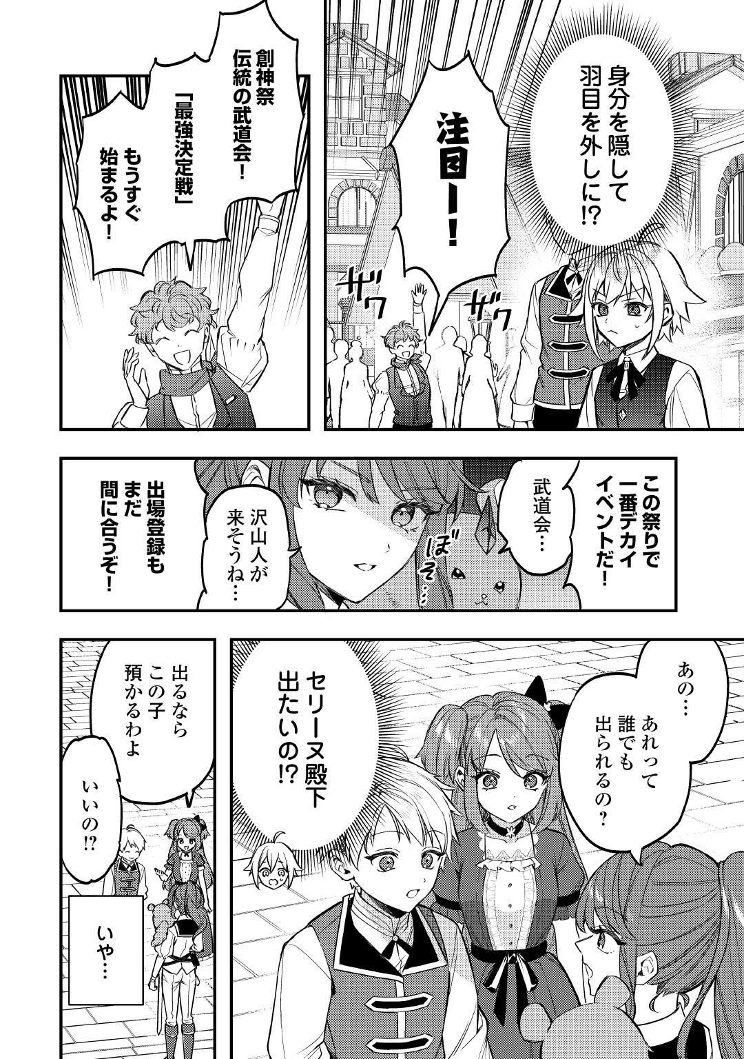 TENSEI SHITARA, NANKA TAOYARERUN DESU GA - RAW Chapter 32 - Page 2
