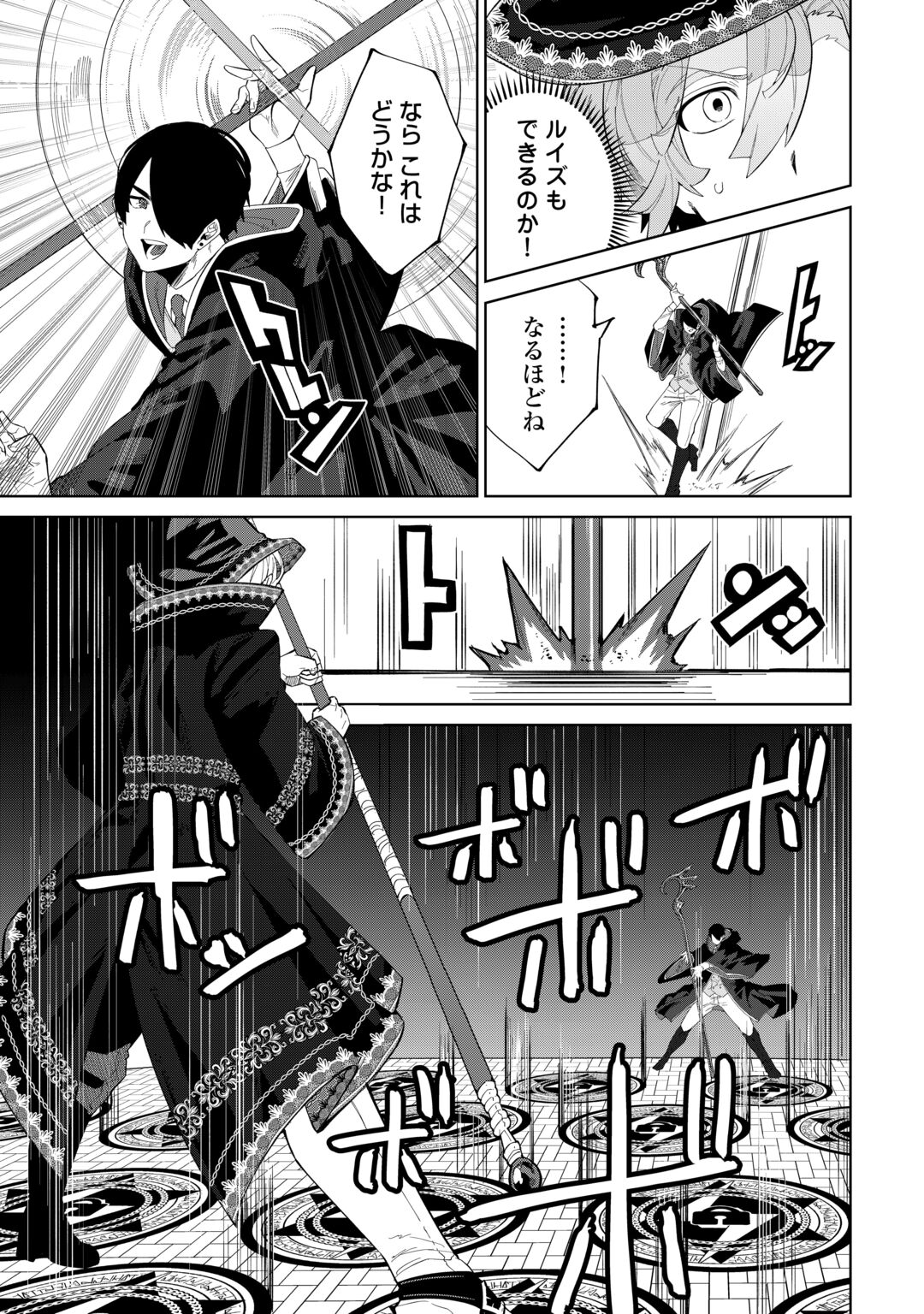 DATSURAKU SHITA KIZOKUKE NI HIROWARETANODE ONGAESHI DE HUKKOU SASEMASU Chapter 14 page 17 - nihonkuni.com