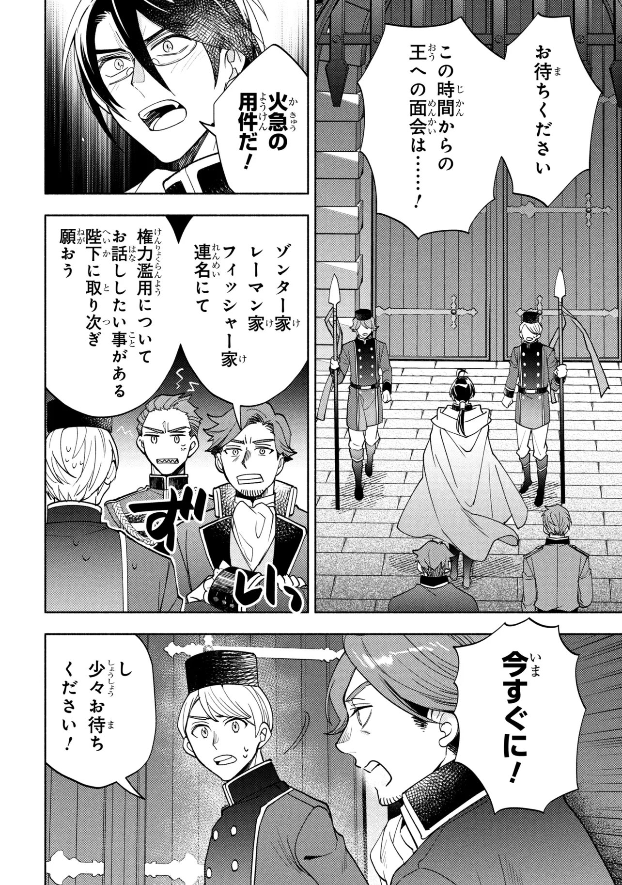 ORE NO MANAMUSUME WA AKUYAKU REIJOU - RAW Chapter 15.2 page 1 - nihonkuni.com