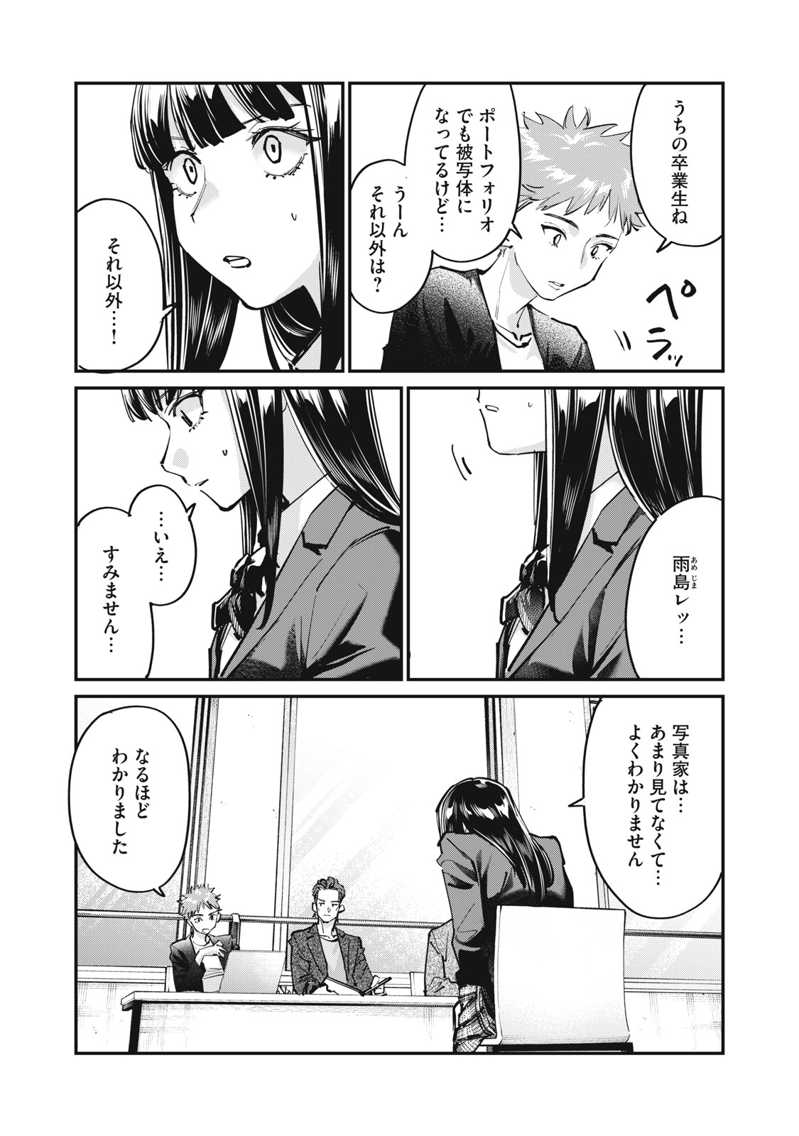 SUNNY 16 Chapter 13 page 5 - nihonkuni.com