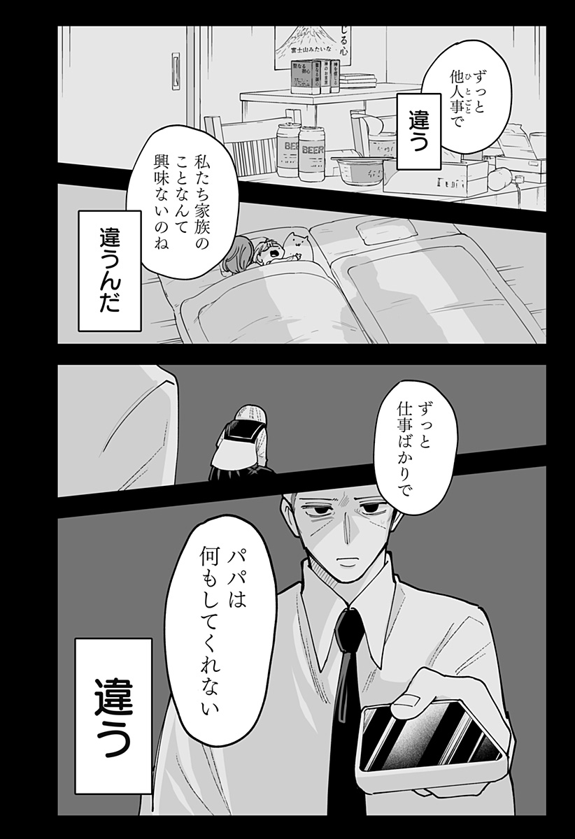 KI NI NARU KURUMI-SAN! - RAW Chapter 60 page 14 - nihonkuni.com