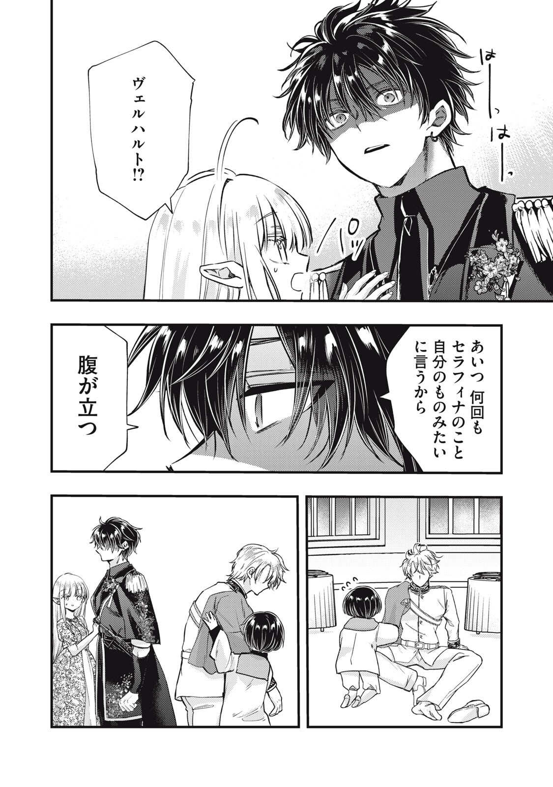 YONIGE SEIJO NO NIDOME NO KEKKON Chapter 9.1 page 10 - nihonkuni.com