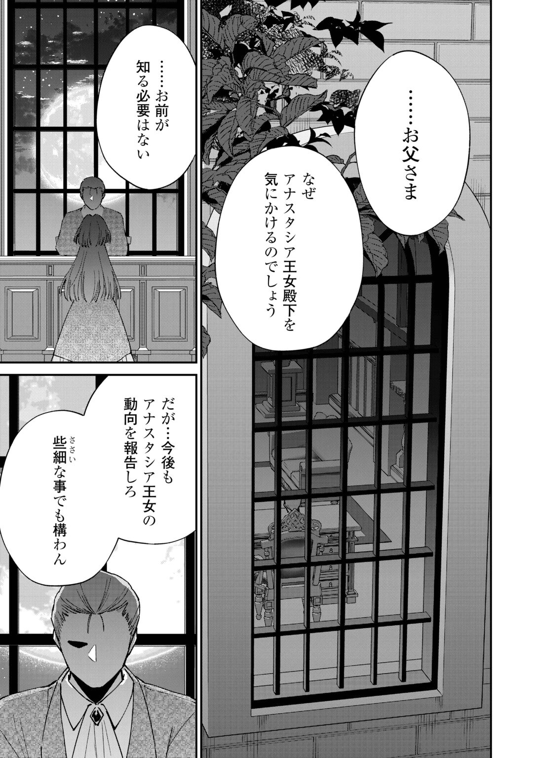 WATASHI NO KAZOKU WA HIGH SPEC DESU! OCHIKOBORE TENSEI SUE HIME DESU GA DEKIAI SARE TSUTSU SEKAI SUCCHAIMASU! Chapter 11 page 23 - nihonkuni.com