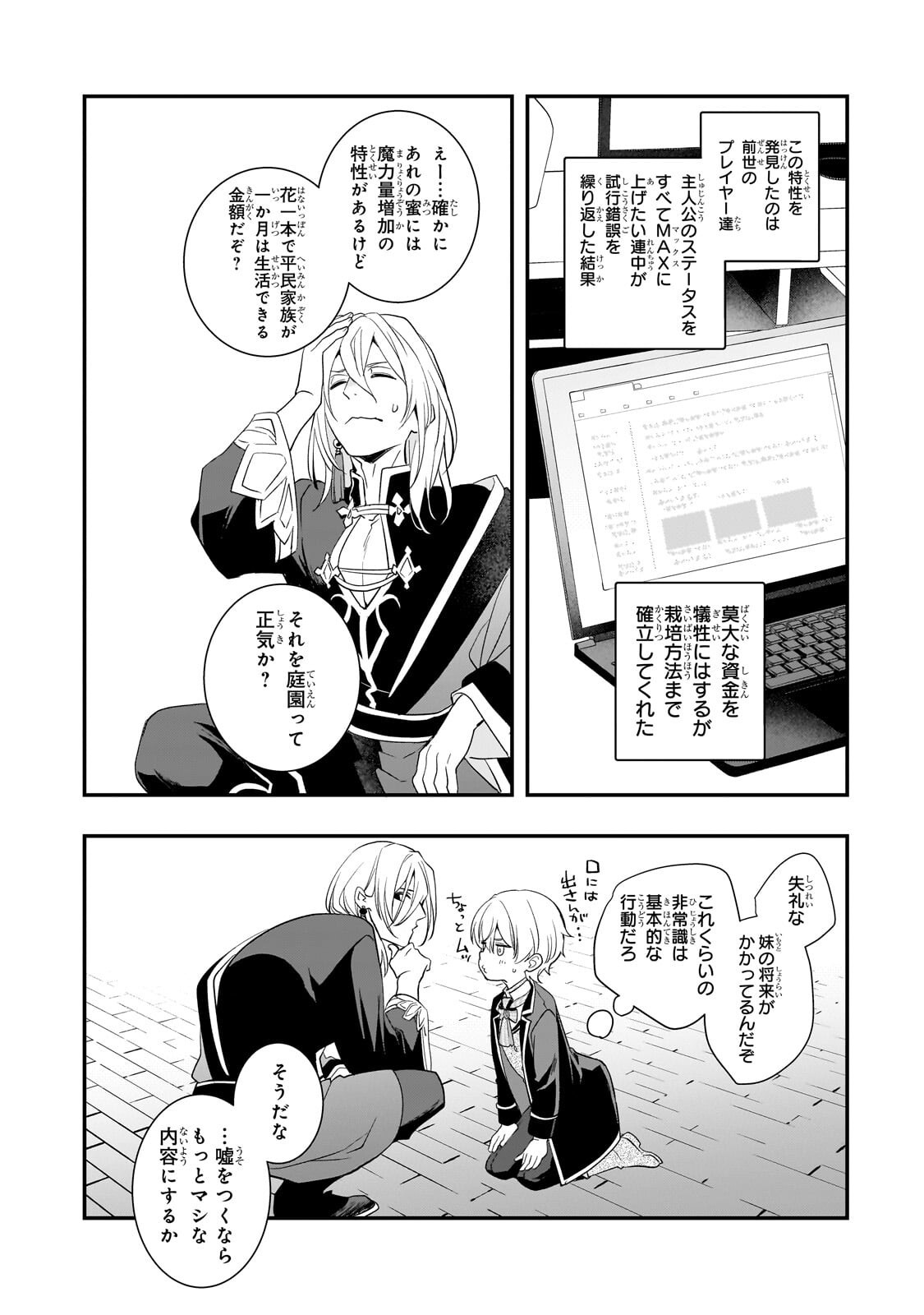 SHINU UNMEI NI ARU AKUYAKU REIJOU NO ONI NI TENSEI SHITA NO DE, IMOUTO WO SODATETE MIRAI WO KAETAI TO OMOIMASU: SEKAI SAIKYOU WA ORE DA KEDO, SEKAI SAIKAWA WA IMOUTO NI CHIGAINAI Chapter 15.2 page 2 - nihonkuni.com