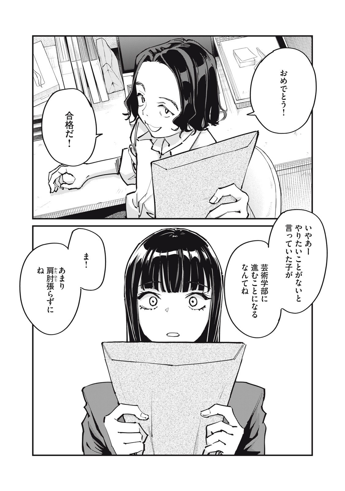 SUNNY 16 Chapter 13 page 18 - nihonkuni.com