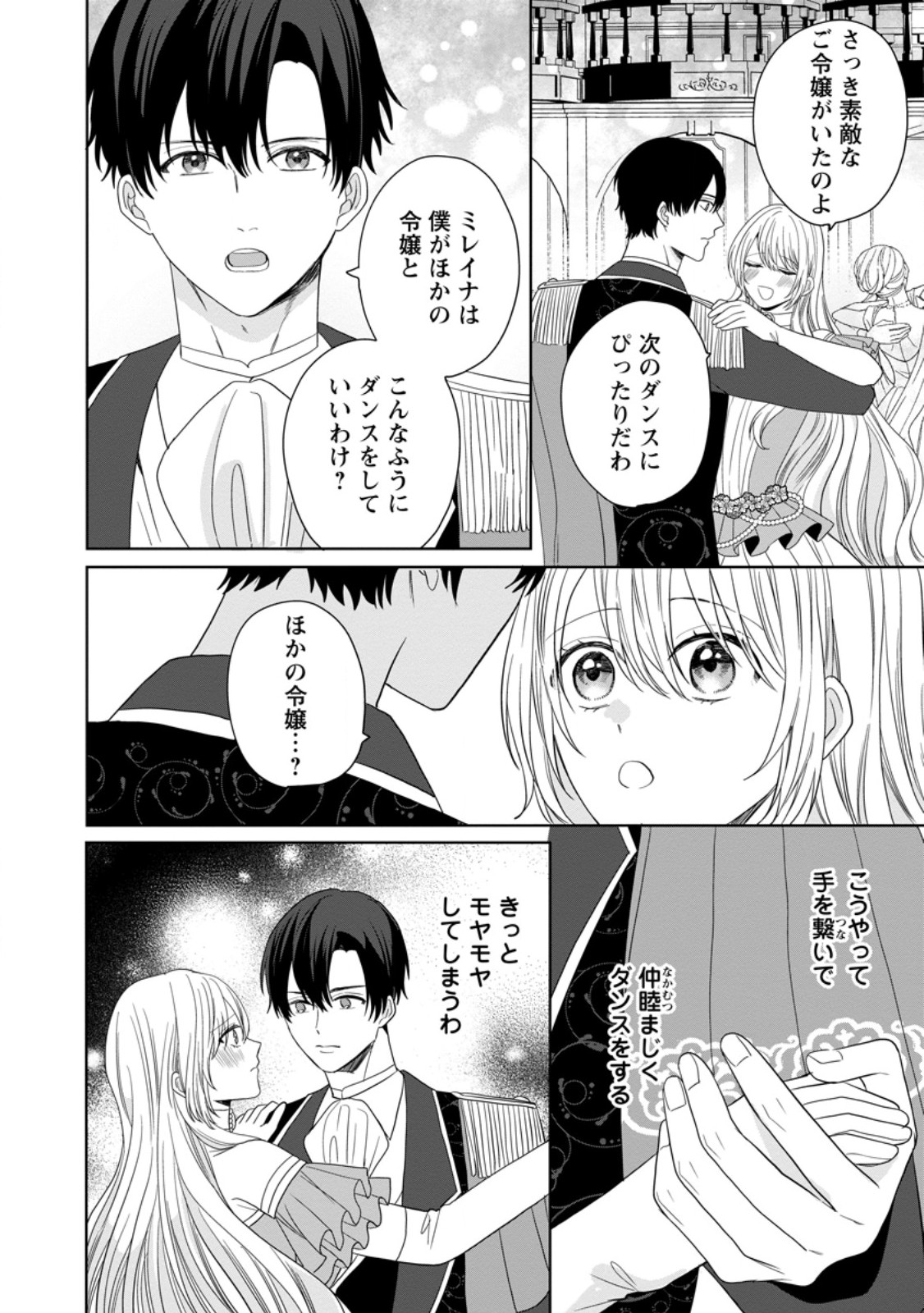 MOB KATEIKYOUSHI NO WATAKUSHI, OSHI NO DAISAN OUJI NI DEKI AI SAREMASHITA Chapter 9.1 - Page 4