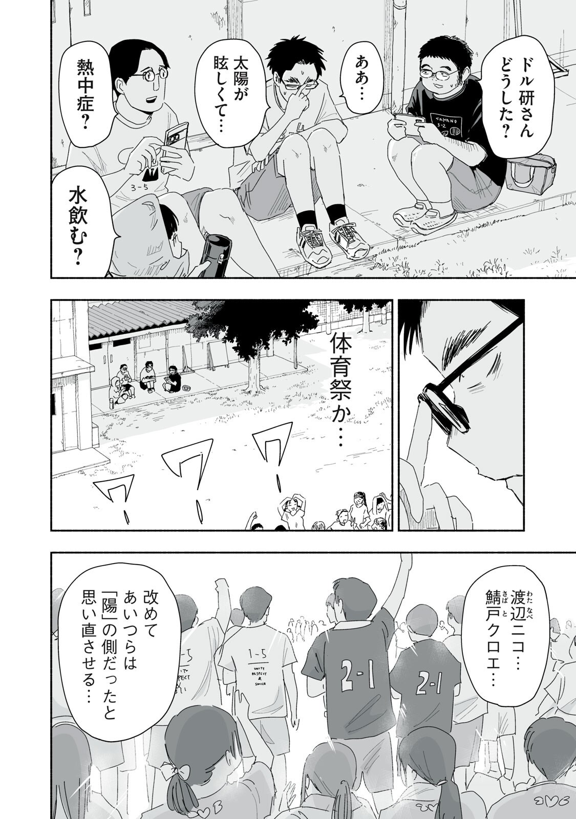 ZUTTO SEISHUN POI DESU YO Chapter 60 page 2 - nihonkuni.com