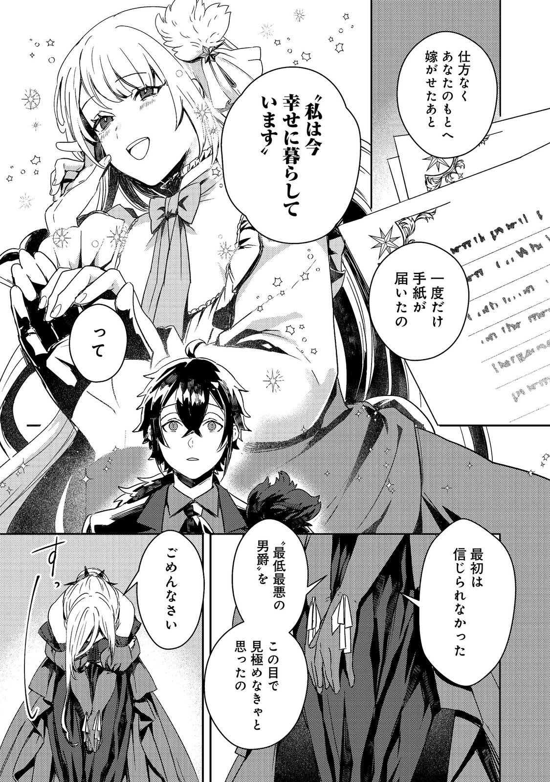 TAIDA NA AKUYAKU KIZOKU NO ORE NI, KONYAKU HAKI SARETA AKUYAKU REIJOU GA YOMEIDARA SAIKYOU NO FUUFU NI NARIMASHITA Chapter 17.2 page 4 - nihonkuni.com