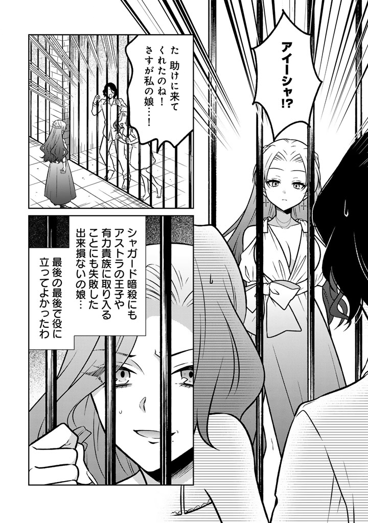 MOTO ANSATSUSHA, TENSEI SHITE KIZOKU NO REIJOU NI NARIMASHITA. - RAW Chapter 37.2 page 6 - nihonkuni.com