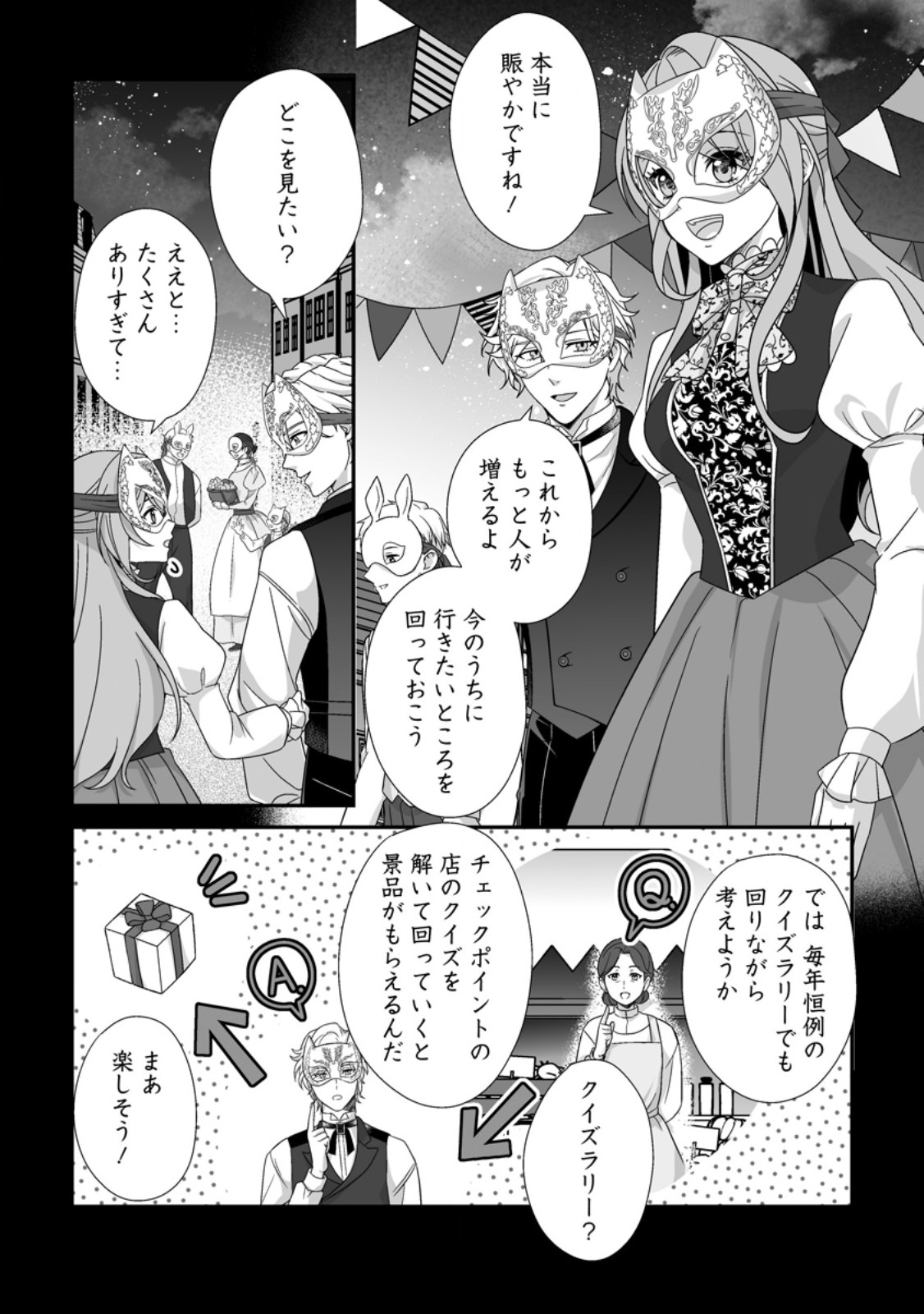 KOORI NO KOUSHAKU-SAMA TO WATASHI NO SHIAWASE NA KEIYAKU SAIKON Chapter 11.1 page 9 - nihonkuni.com