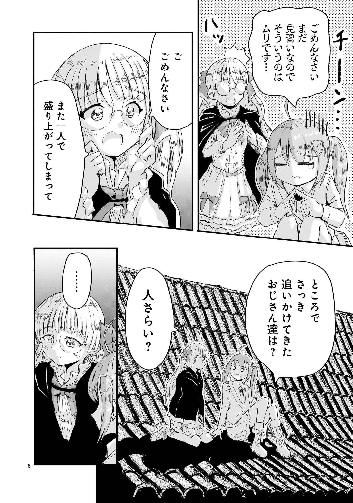 WARUI MAJO NO HIROIKO Chapter 7 page 8 - nihonkuni.com