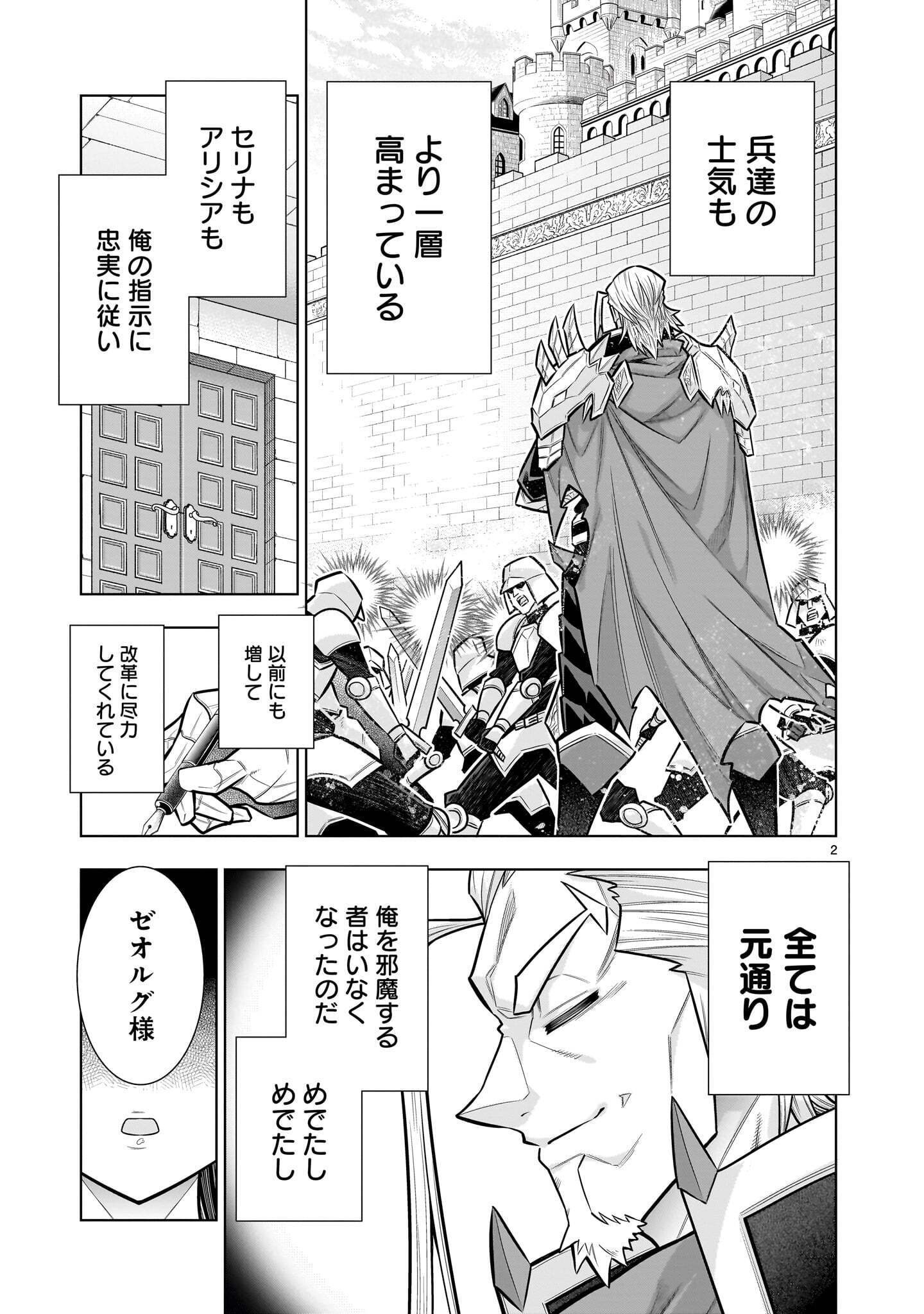 KIZUITARA MUSOU GAME NO AKUYAKU SHOUGUN DATTA KEN. ~HAMETSU ROUTE WA BUCCHIKOWASU~ RAW Chapter 11.2 page 2 - nihonkuni.com