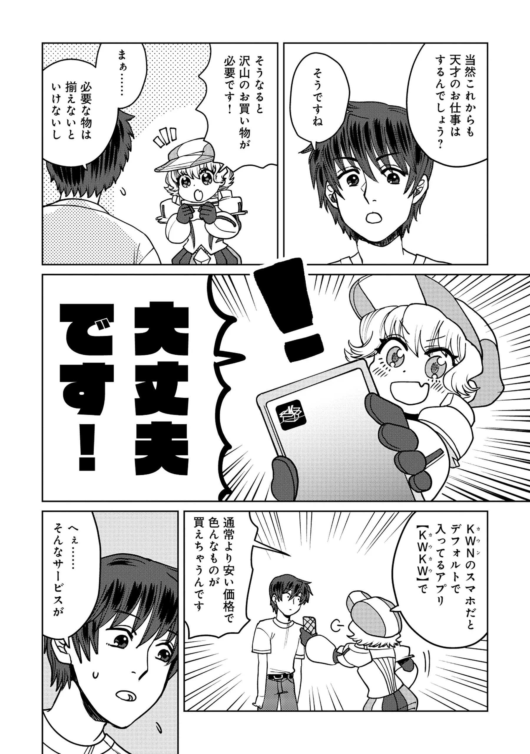 TENSAI KAKENSHO NO SHUUSAI ITANJI ~ TENSAI NO NOURYOKU WO SUBETE TORIKOMU, SHUUSAI NO NARIAGARI Chapter 12.2 page 2 - nihonkuni.com