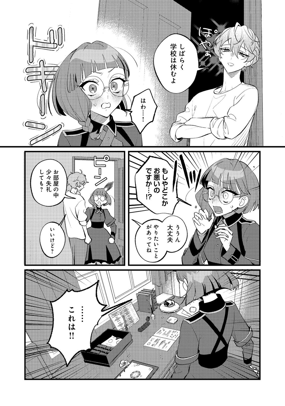AKUMA DE TAIDA NA AKUYAKU KIZOKU Chapter 15 page 12 - nihonkuni.com