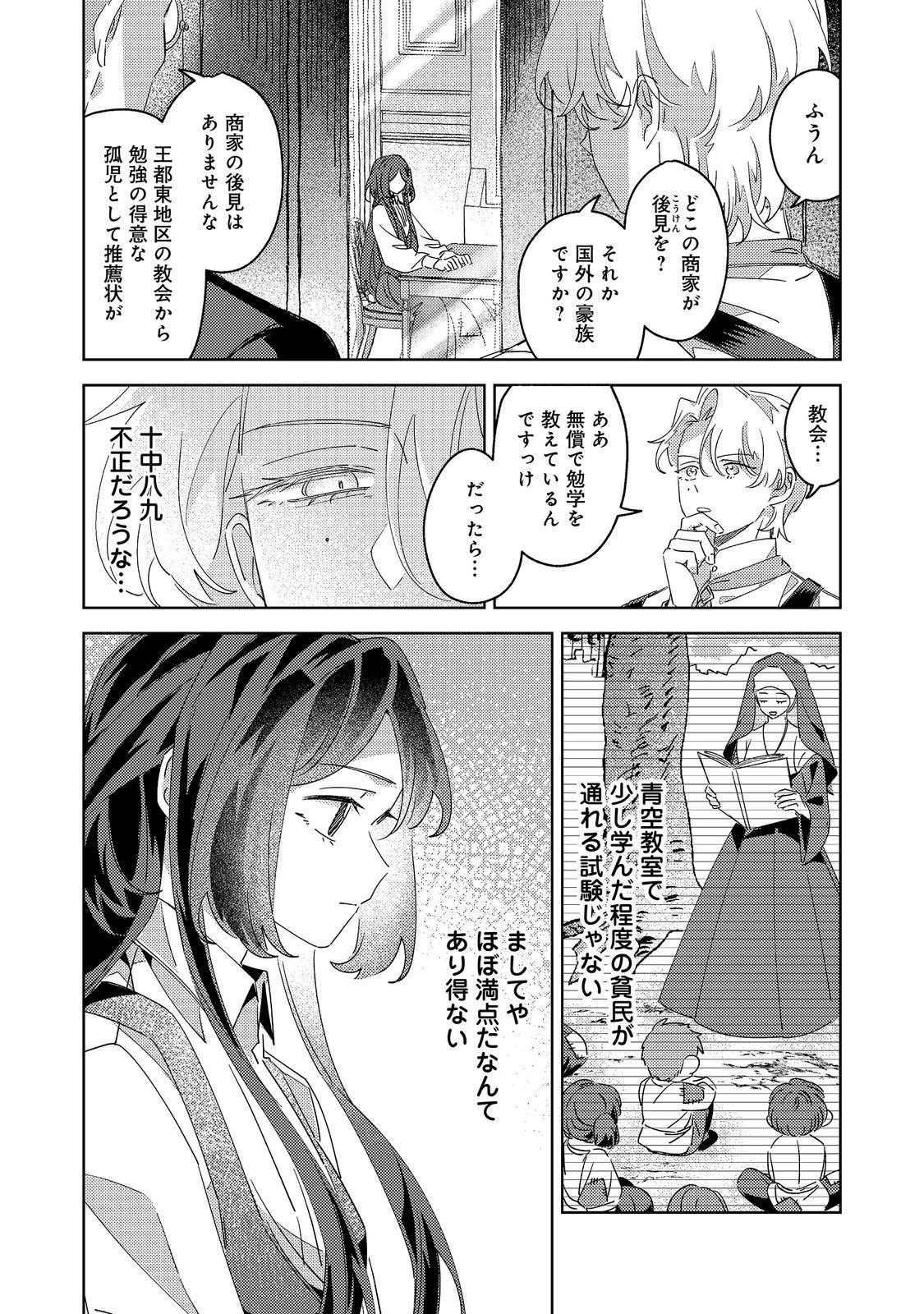 KIZOKU GAKUEN NO FUMUNRITSU: ARU KOUSHAKU REIJOU SAMA GA, DANCE PARTY DE KONYAKU WO HAKISARETA RIYUU Chapter 4 page 14 - nihonkuni.com