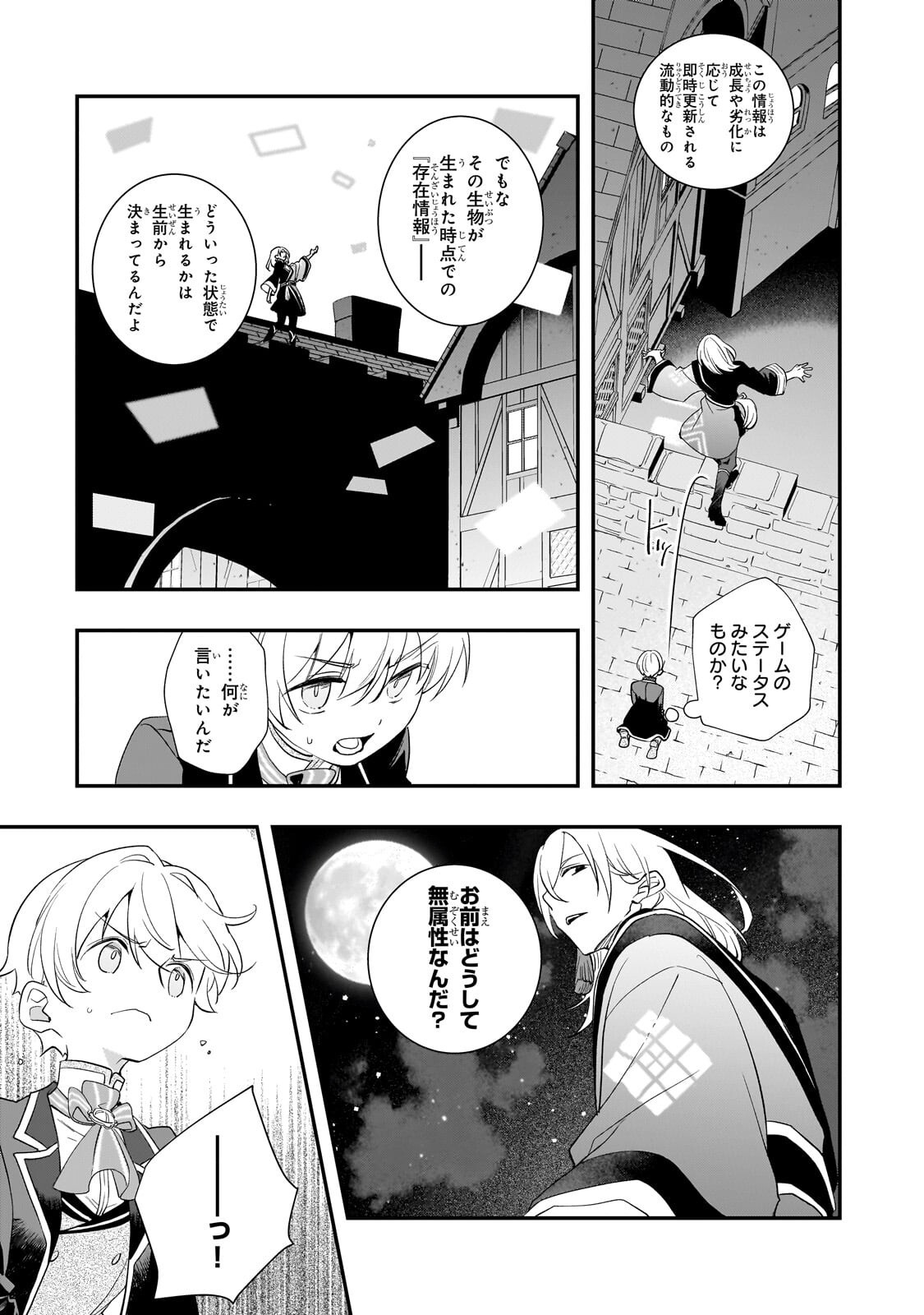 SHINU UNMEI NI ARU AKUYAKU REIJOU NO ONI NI TENSEI SHITA NO DE, IMOUTO WO SODATETE MIRAI WO KAETAI TO OMOIMASU: SEKAI SAIKYOU WA ORE DA KEDO, SEKAI SAIKAWA WA IMOUTO NI CHIGAINAI Chapter 15.2 page 5 - nihonkuni.com