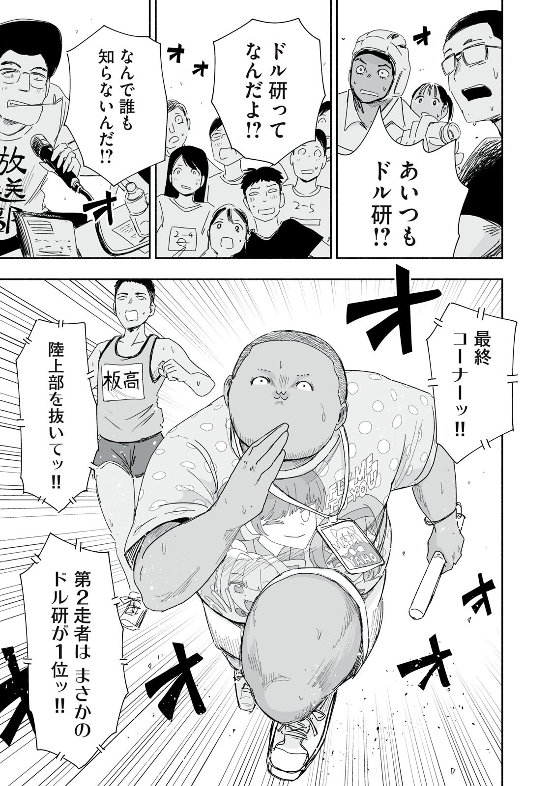 ZUTTO SEISHUN POI DESU YO Chapter 60 page 17 - nihonkuni.com