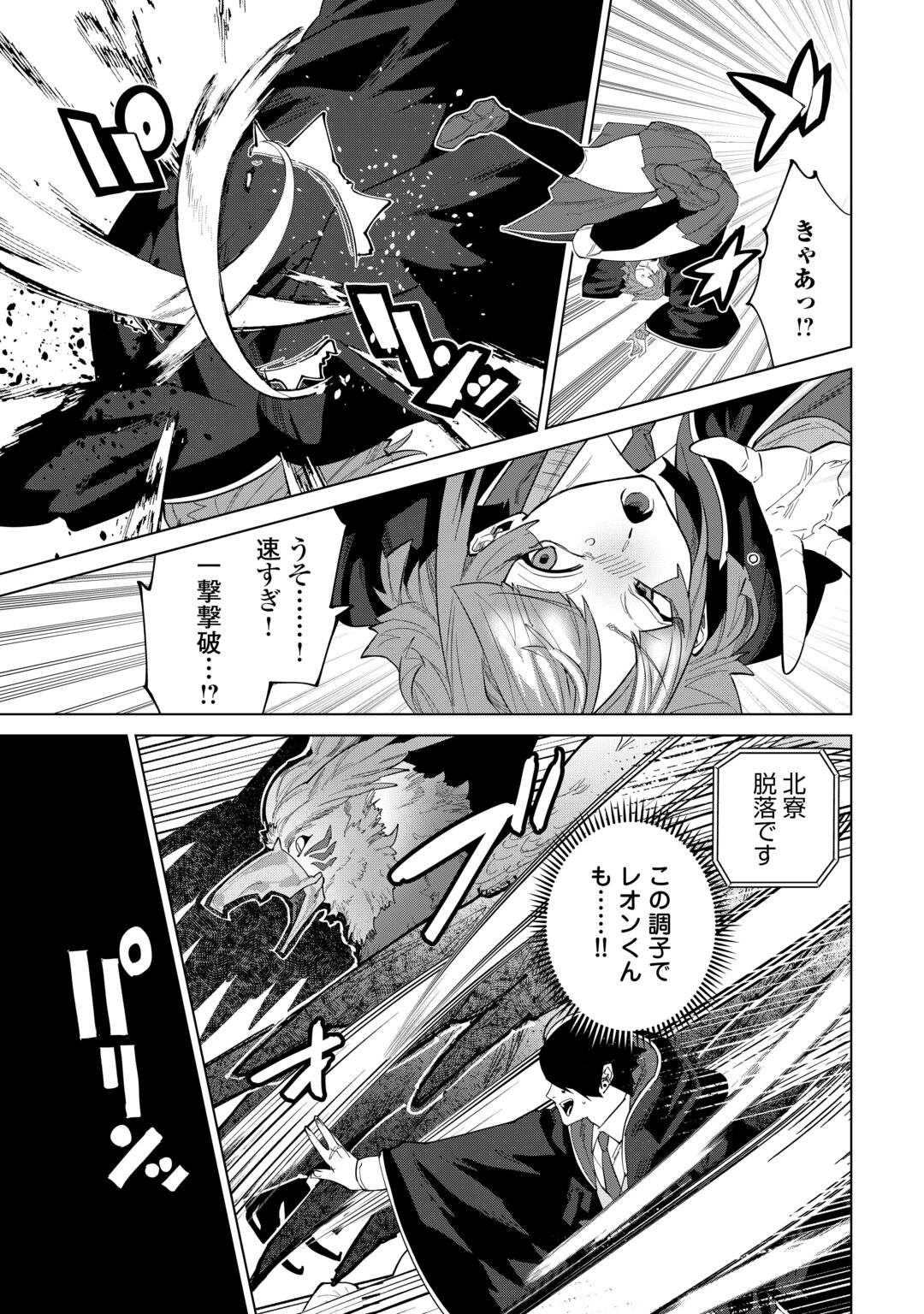 DATSURAKU SHITA KIZOKUKE NI HIROWARETANODE ONGAESHI DE HUKKOU SASEMASU Chapter 14 page 25 - nihonkuni.com