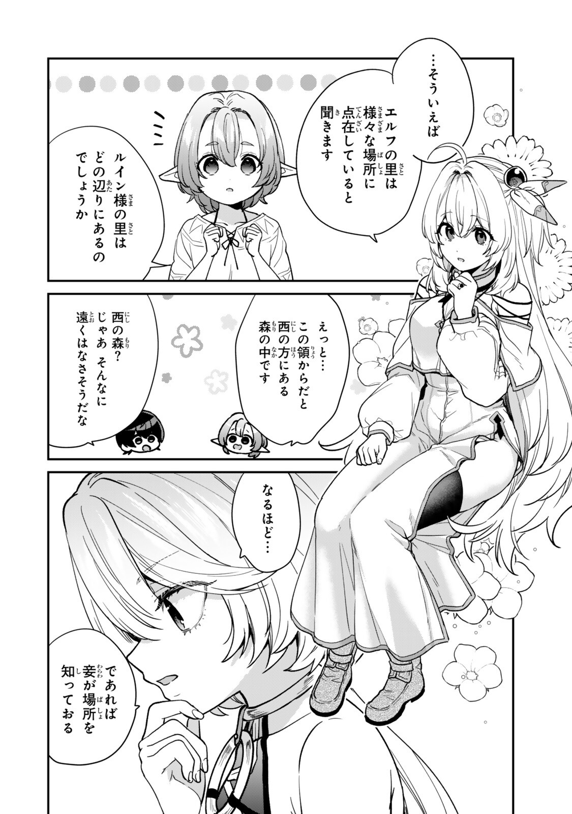 SAIJAKU KIZOKU NI TENSEI SHITA NODE AKUYAKU TACHI WO ATSUMETE MITA Chapter 23.2 page 1 - nihonkuni.com