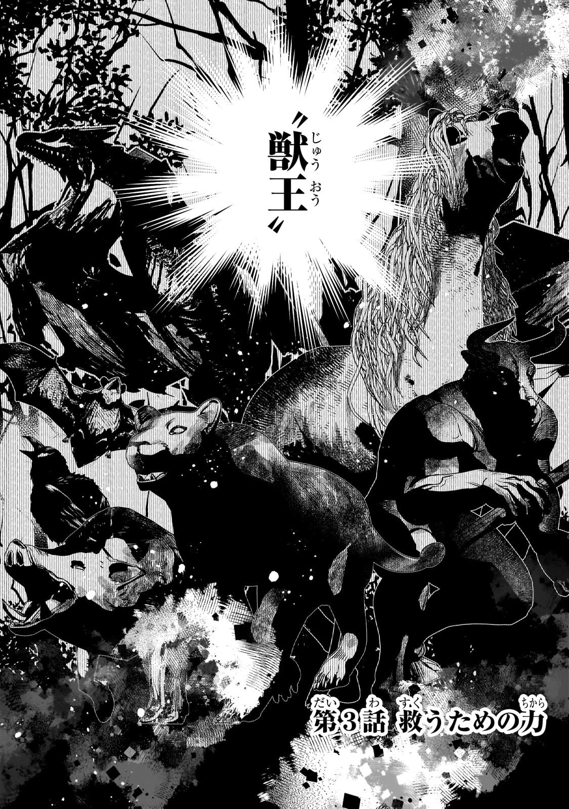 FURYOU SEIJO NO JUNREI: TSUIHOUSARETA SAIKYOU NO SEIJO WA, SEKAI WO SUKUU TABI WO SURU Chapter 3.1 page 1 - nihonkuni.com