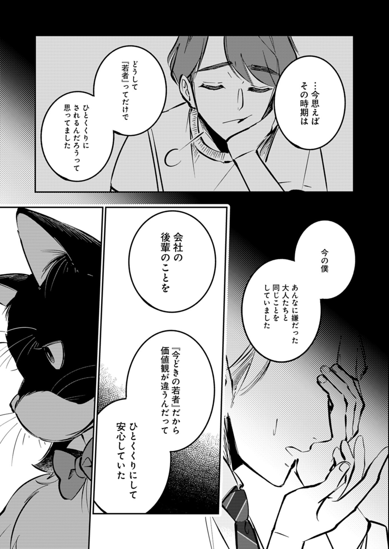 YUUYAMI DOORI SHOUTENGAI - KOHAKU YOUKASHITEN Chapter 8.2 page 4 - nihonkuni.com