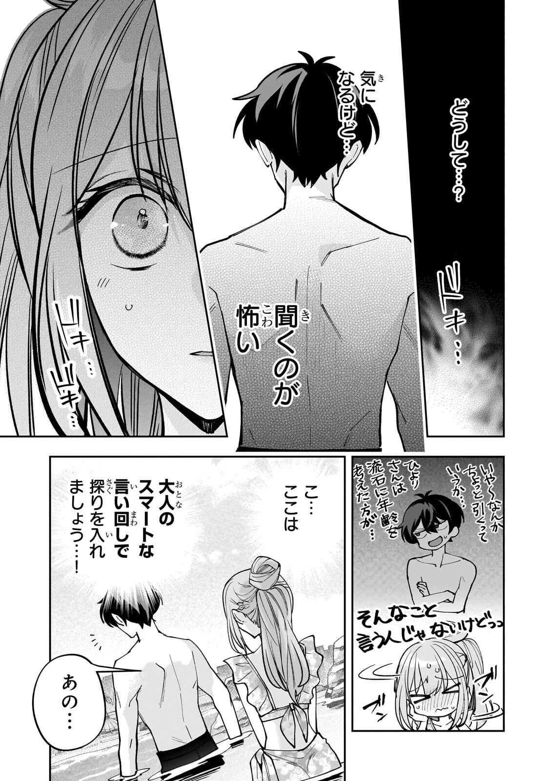 NET NO "OSHI" TO REAL NO "OSHI" GA TONARI NI HIKKOSHITE KITA Chapter 32.1 - Page 7