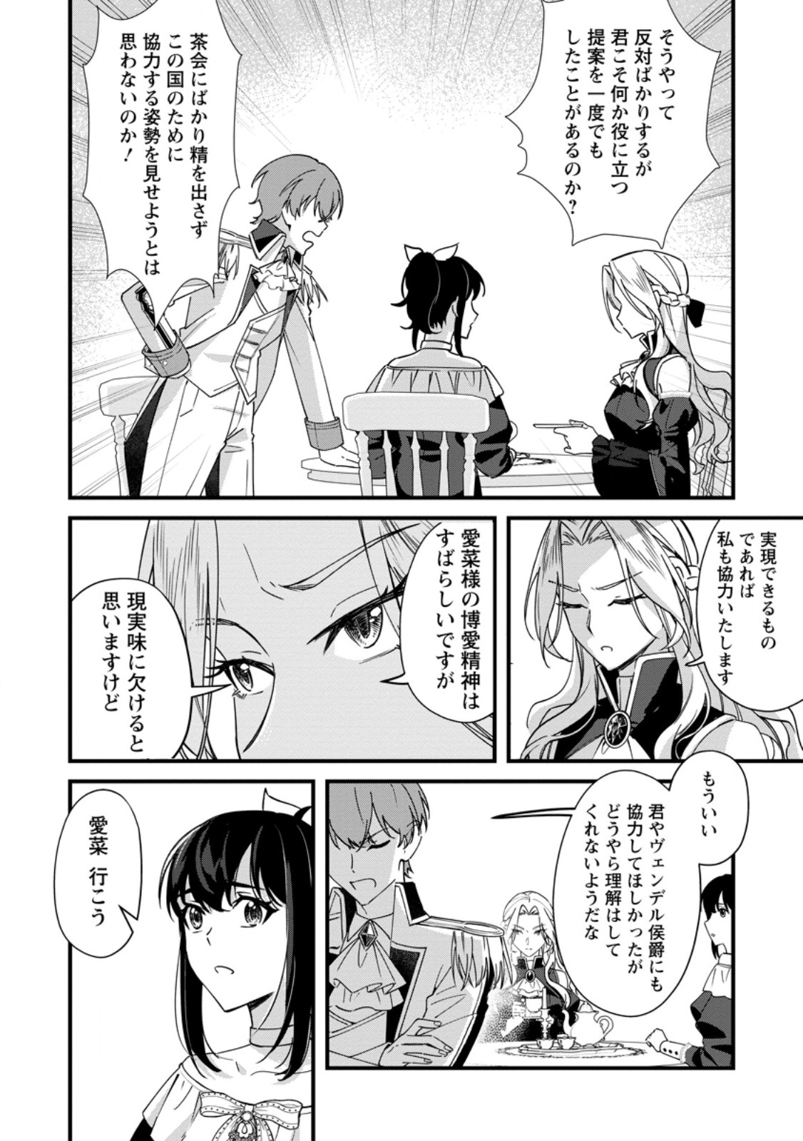 AKUYAKU REIJOU TTE NO WA KOU YARU NO YO Chapter 6.1 page 6 - nihonkuni.com
