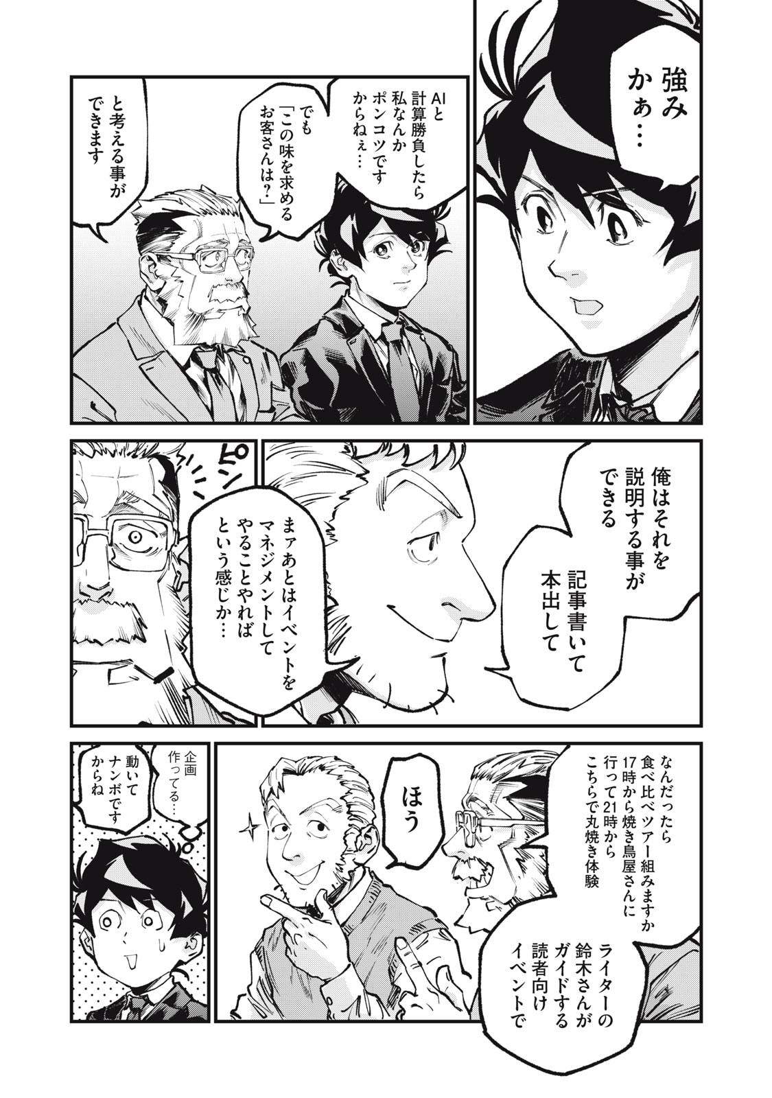 HOSHI NAKI SEKAI NO ANNAININ Chapter 12 page 21 - nihonkuni.com