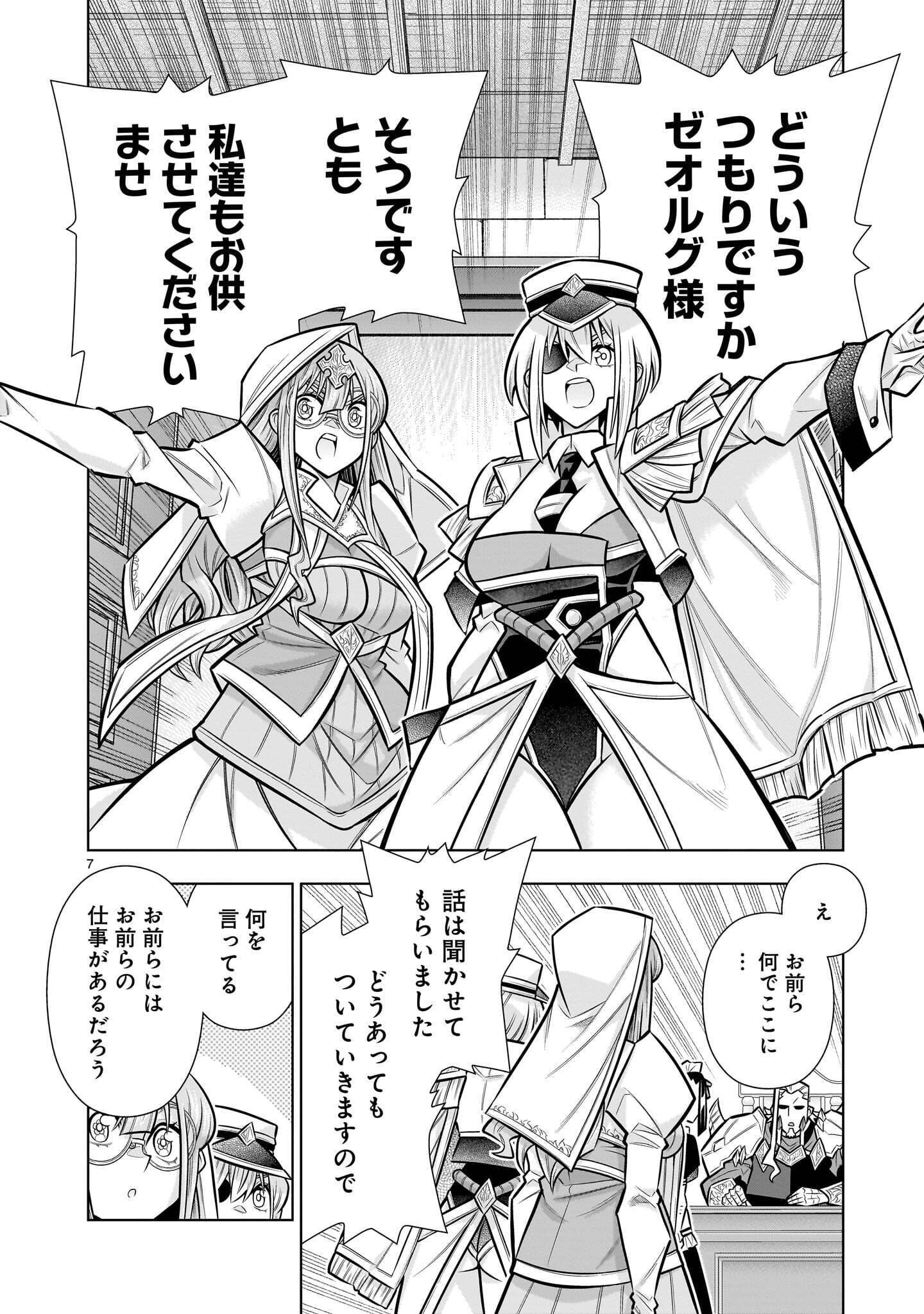 KIZUITARA MUSOU GAME NO AKUYAKU SHOUGUN DATTA KEN. ~HAMETSU ROUTE WA BUCCHIKOWASU~ RAW Chapter 11.2 page 7 - nihonkuni.com