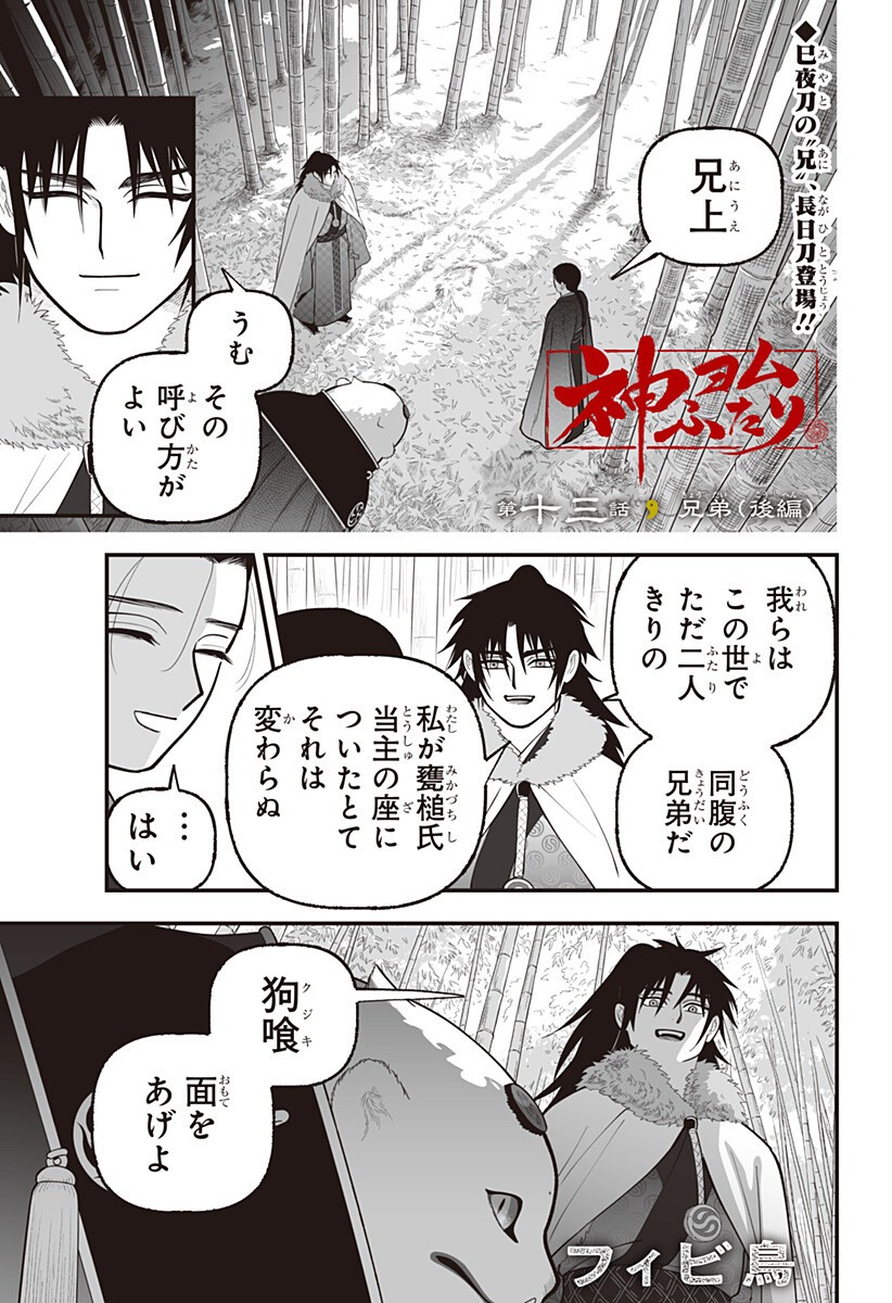 KAMI YOMU FUTARI Chapter 13 page 1 - nihonkuni.com