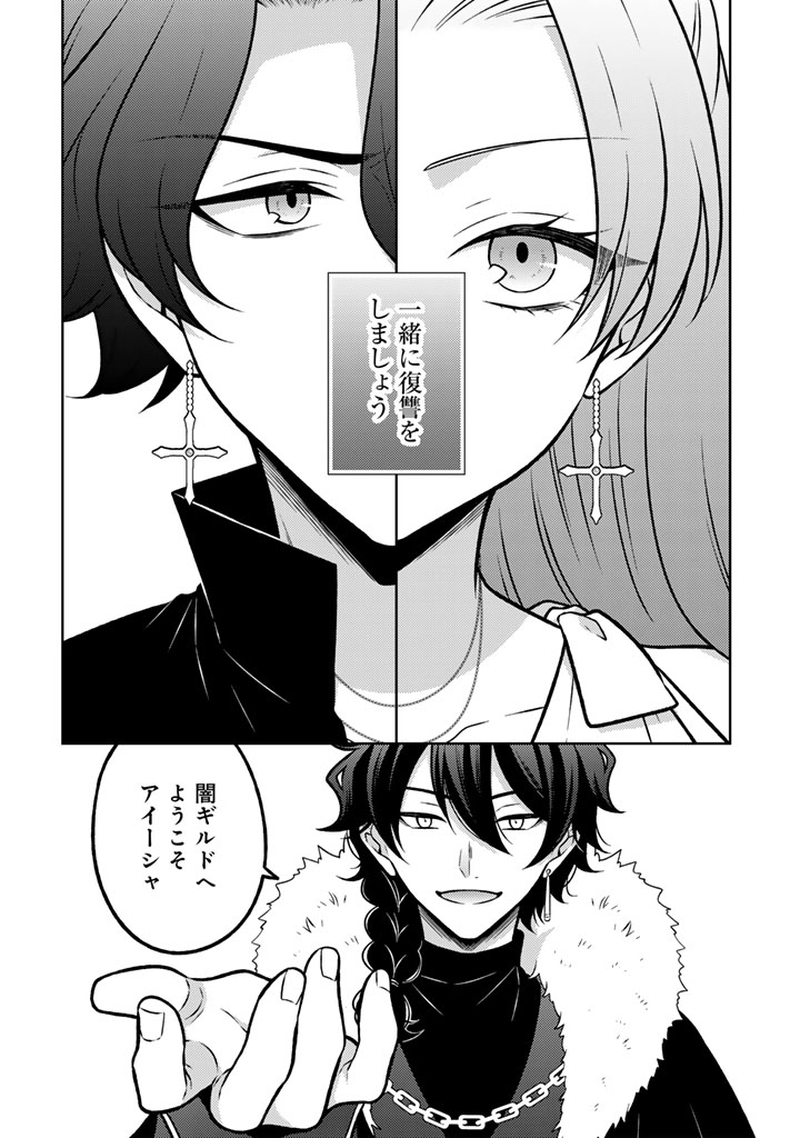MOTO ANSATSUSHA, TENSEI SHITE KIZOKU NO REIJOU NI NARIMASHITA. - RAW Chapter 37.2 page 2 - nihonkuni.com