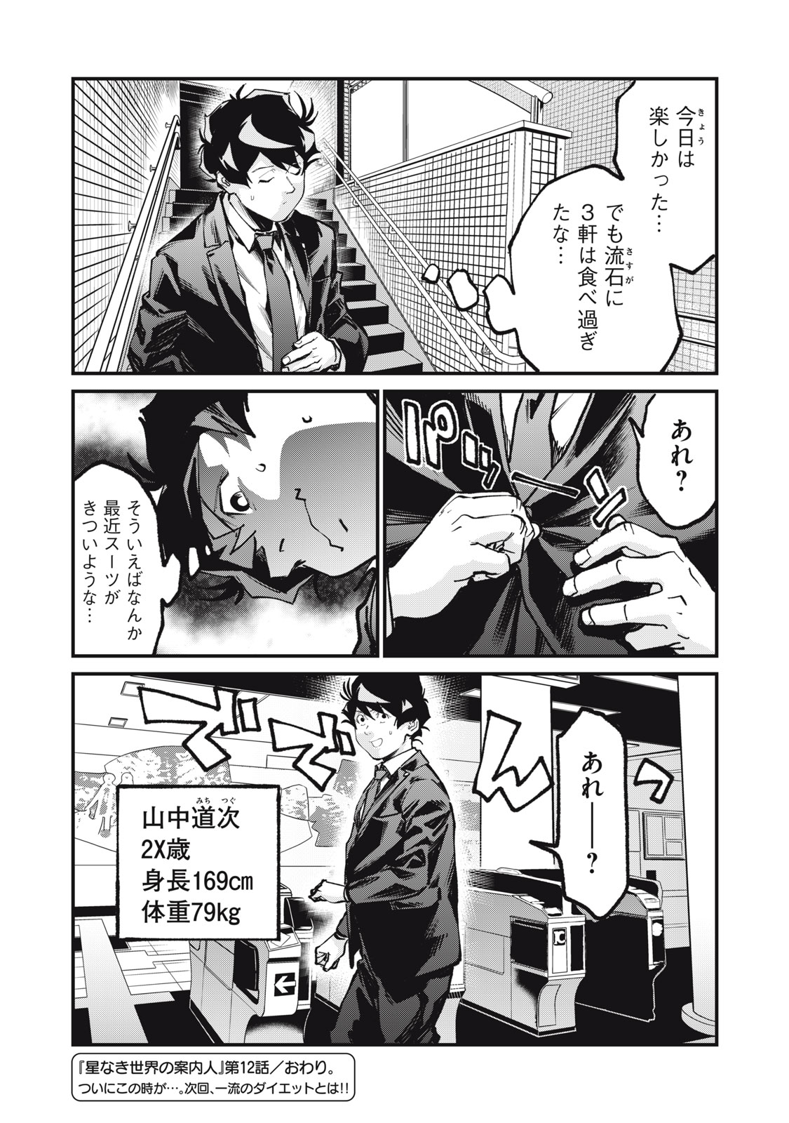 HOSHI NAKI SEKAI NO ANNAININ Chapter 12 page 28 - nihonkuni.com