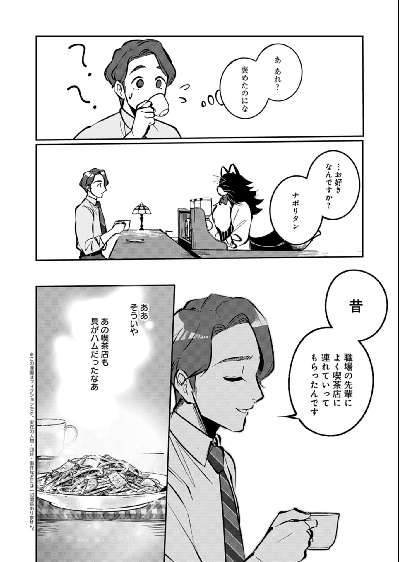 YUUYAMI DOORI SHOUTENGAI - KOHAKU YOUKASHITEN Chapter 8.2 page 1 - nihonkuni.com