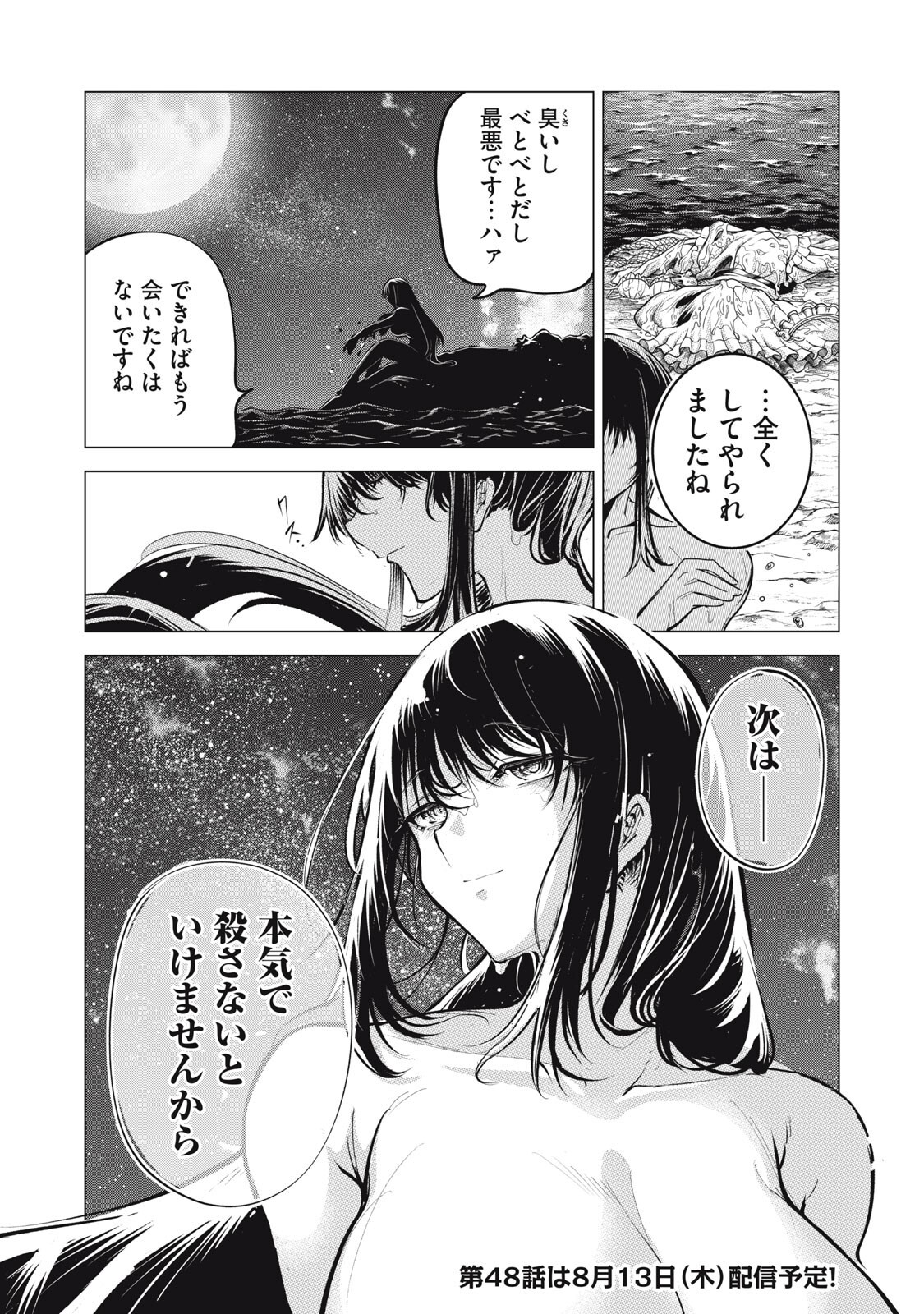 KUNI WO OWARETA RYUUSHI-SAN, HIROWARETA RINGOKU DE UKKARI MUSOU SHITE SHIMAU.〜 JAKUSHOU KOKKA GA TAIRIKU SAIKYOU NO RYUU NO RAKUEN NI NARU MADE 〜 Chapter 47.2 - Page 12