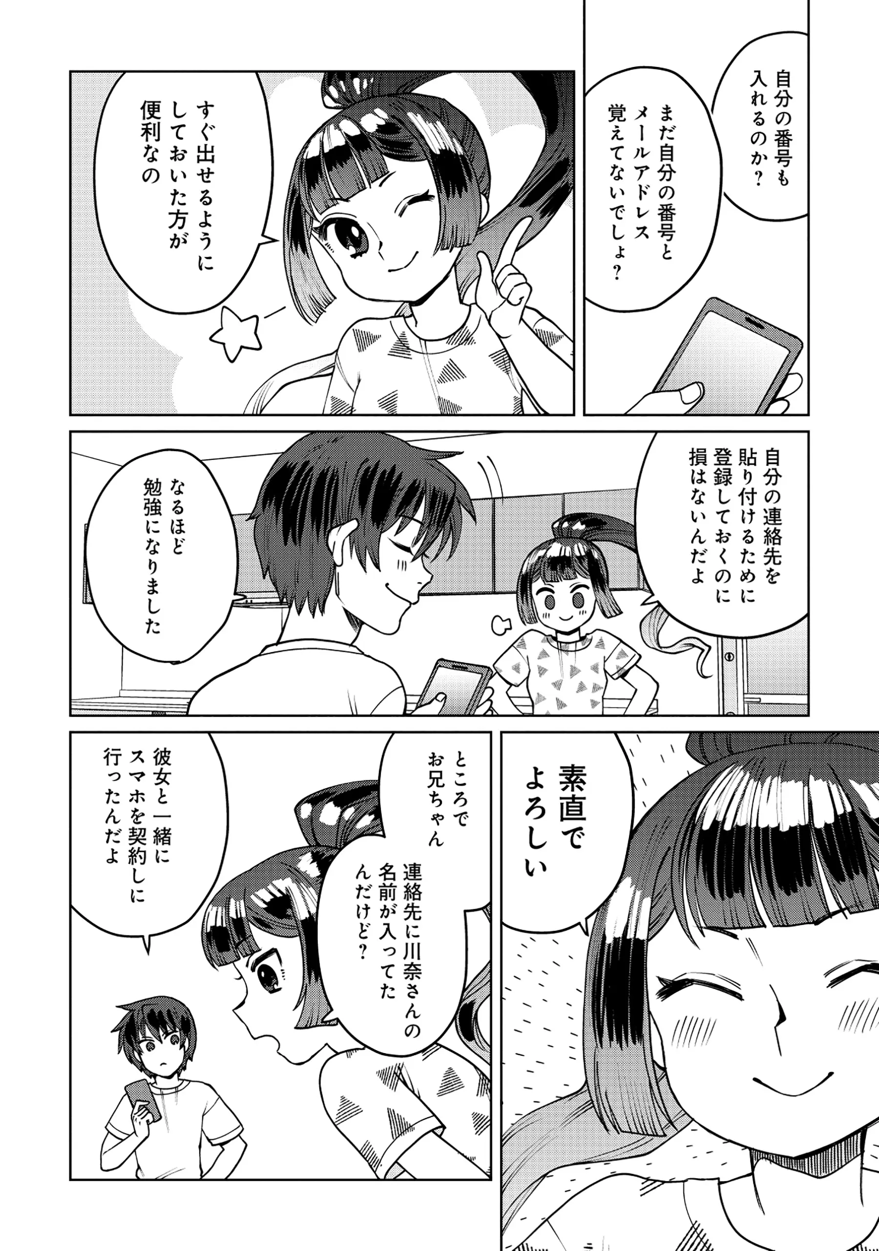 TENSAI KAKENSHO NO SHUUSAI ITANJI ~ TENSAI NO NOURYOKU WO SUBETE TORIKOMU, SHUUSAI NO NARIAGARI Chapter 12.2 page 14 - nihonkuni.com