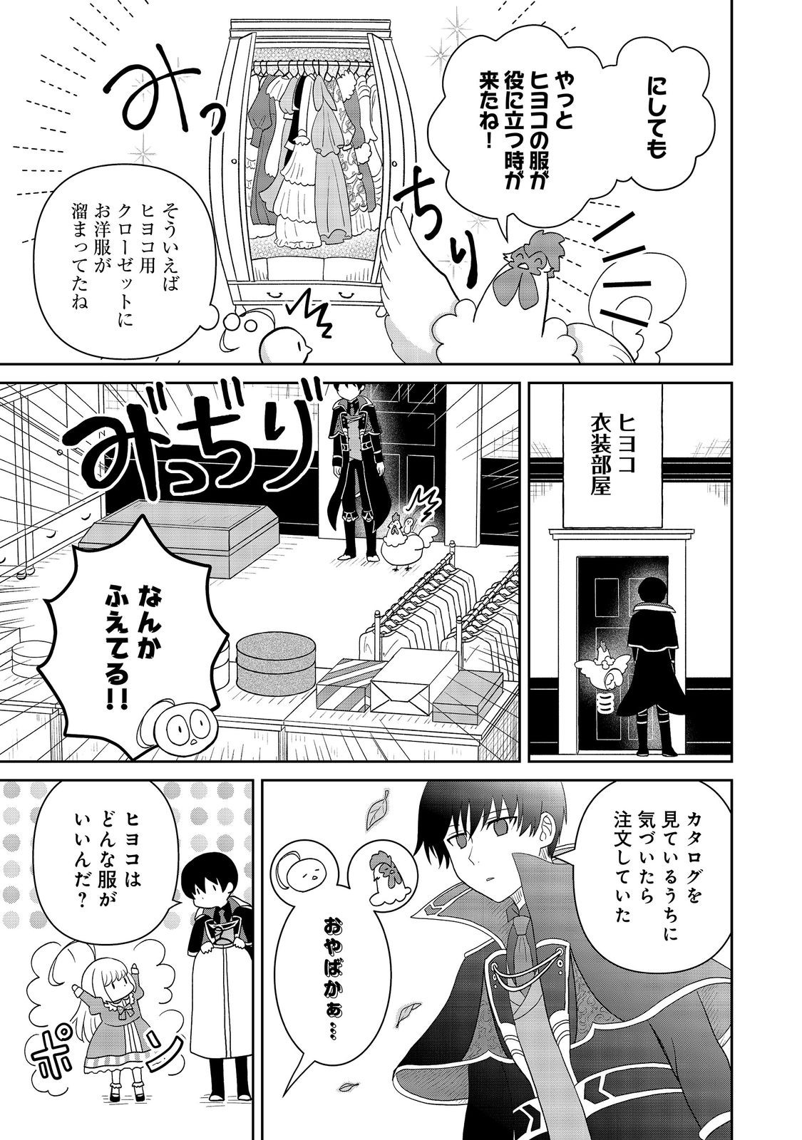 SEIJODAKEDO YAMI OCHI SHITARA HIYOKO NI NARIMASHITA! Chapter 22 - Page 3