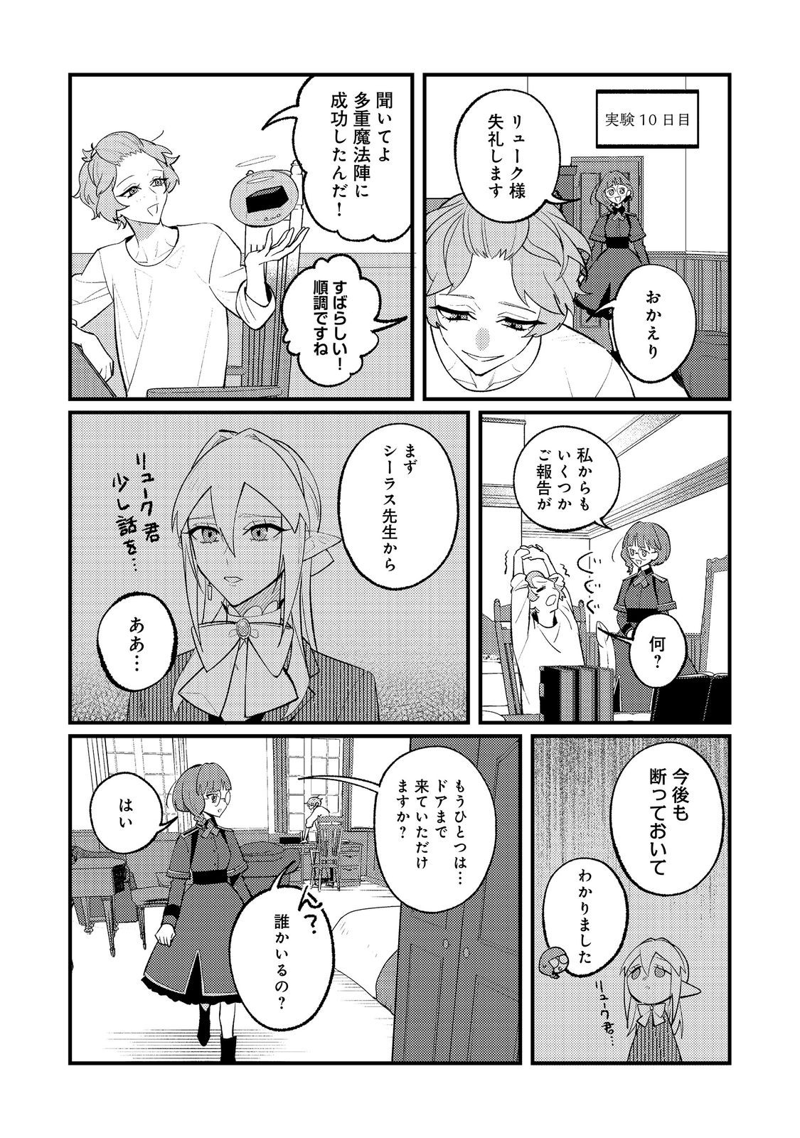 AKUMA DE TAIDA NA AKUYAKU KIZOKU Chapter 15 page 21 - nihonkuni.com