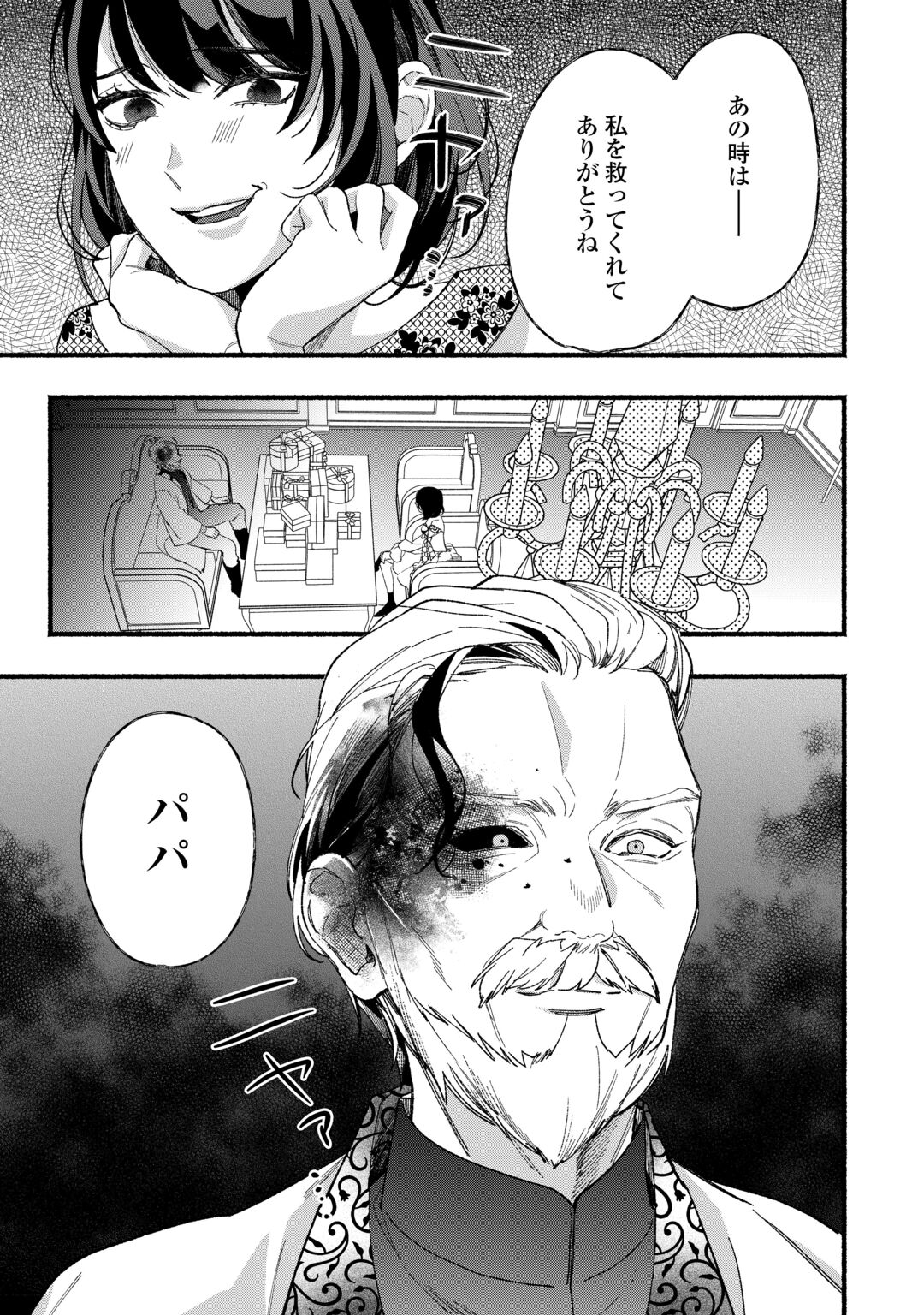 SHOUMETSU SHITA AKUYAKU REIJOU Chapter 16 page 25 - nihonkuni.com