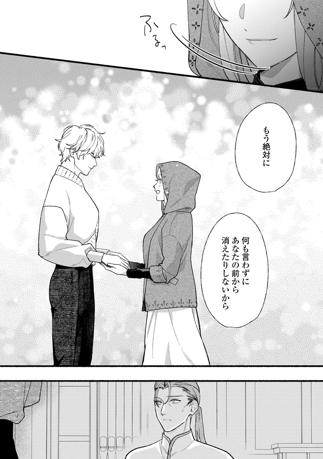 SHOUMETSU SHITA AKUYAKU REIJOU Chapter 16 page 10 - nihonkuni.com
