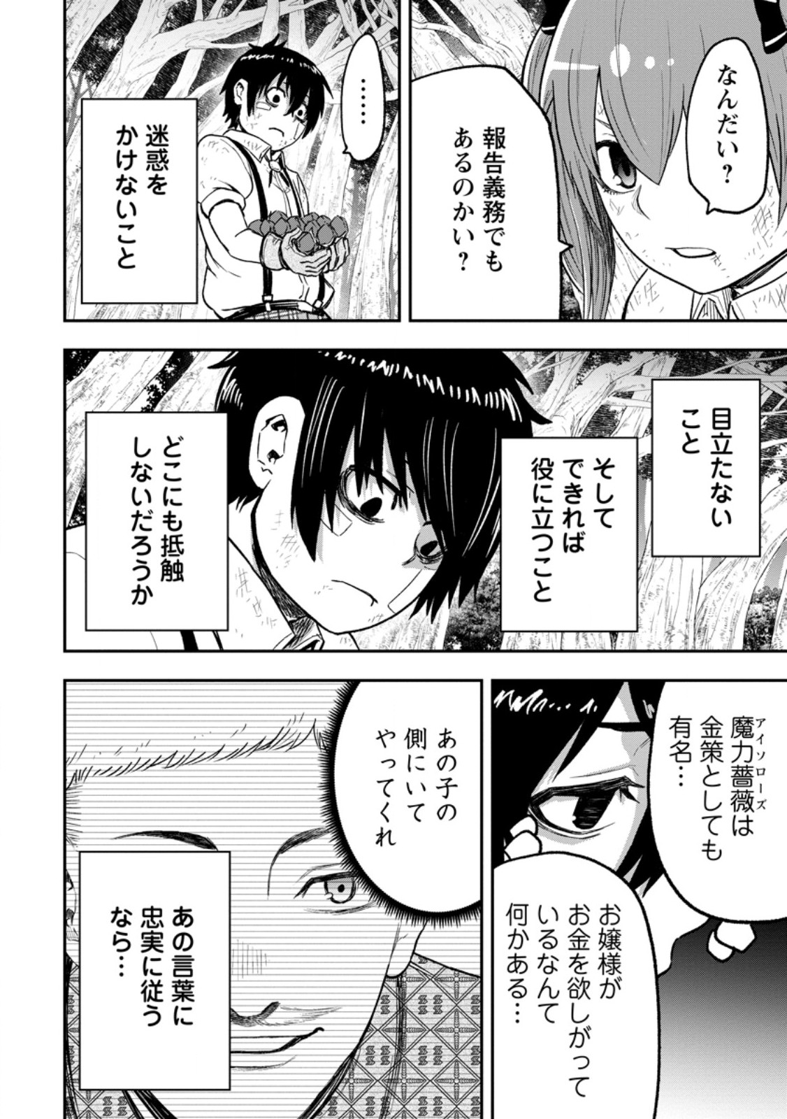 ZATSUYO FUYO JUTSU SHI GA JIBUN NO SAIKYO NI KIZUKU MADE MEIWAKU WO KAKENAI YO NI SHITEKIMASHITAGA, TSUIHO SARETANODE SUKI NI IKIRU KOTO NI SHIMASHITA Chapter 56.2 page 1 - nihonkuni.com